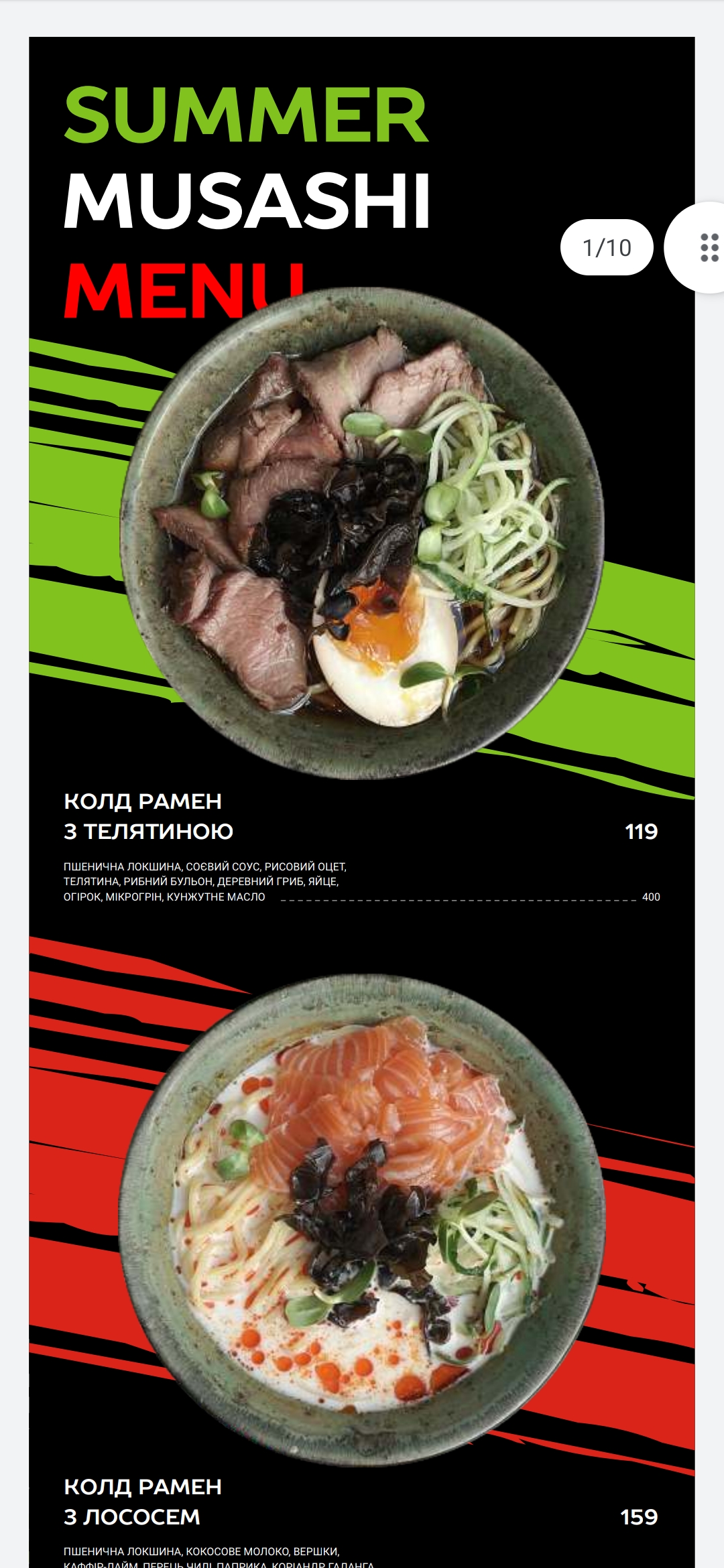Menya Musashi ВДНГ menu 7