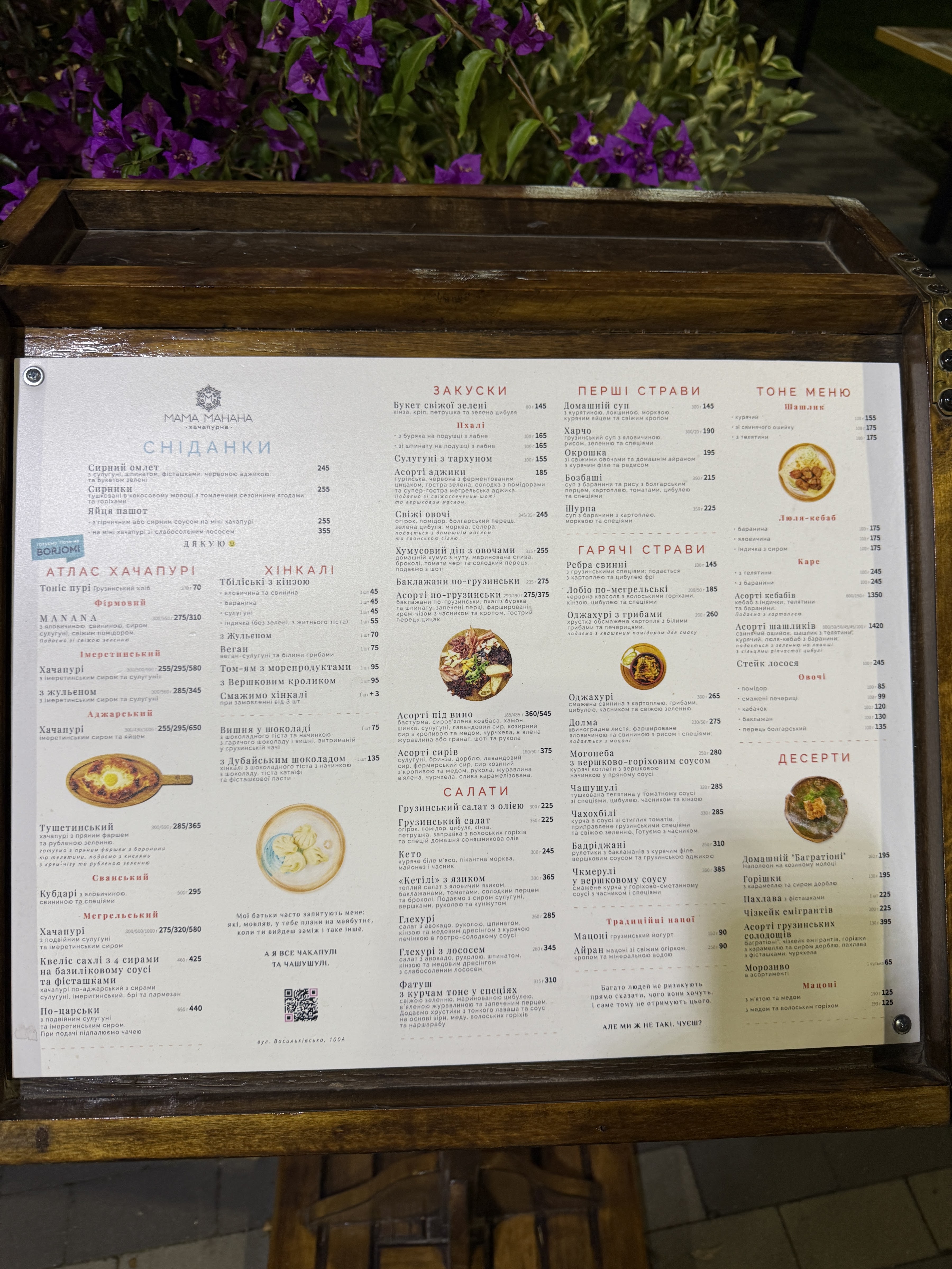 МАМА МАНАНА ВДНГ menu 1
