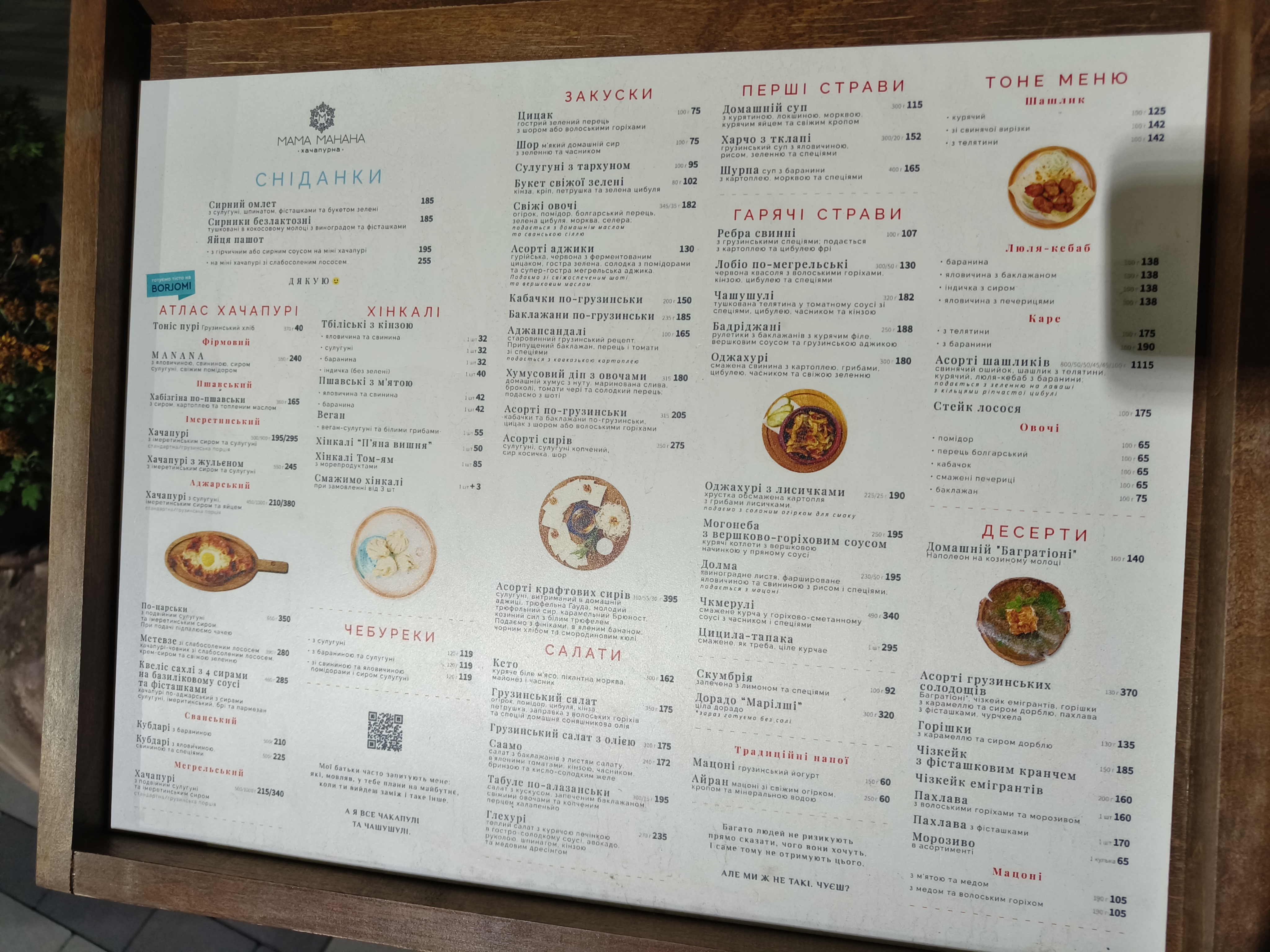 МАМА МАНАНА ВДНГ menu 2