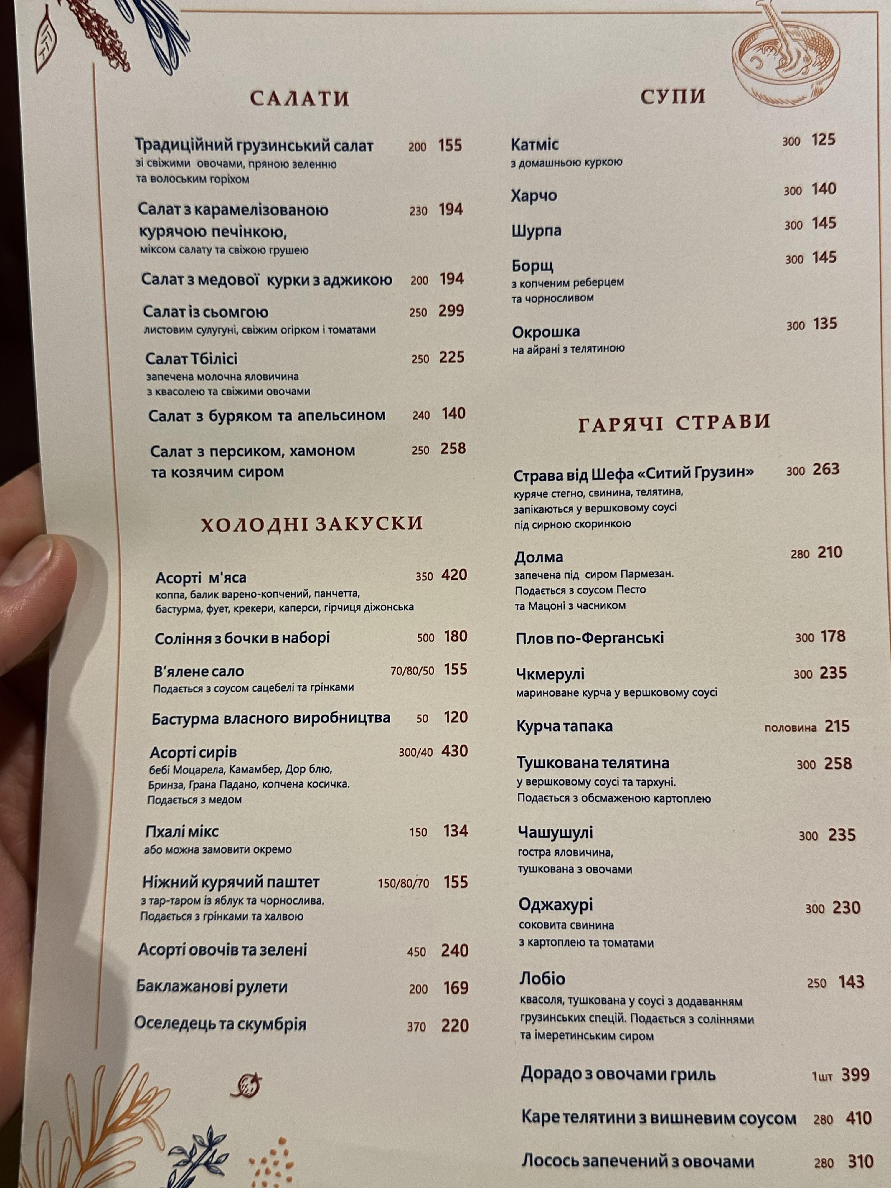 Генацвалє&Хінкалі Теремки menu 2