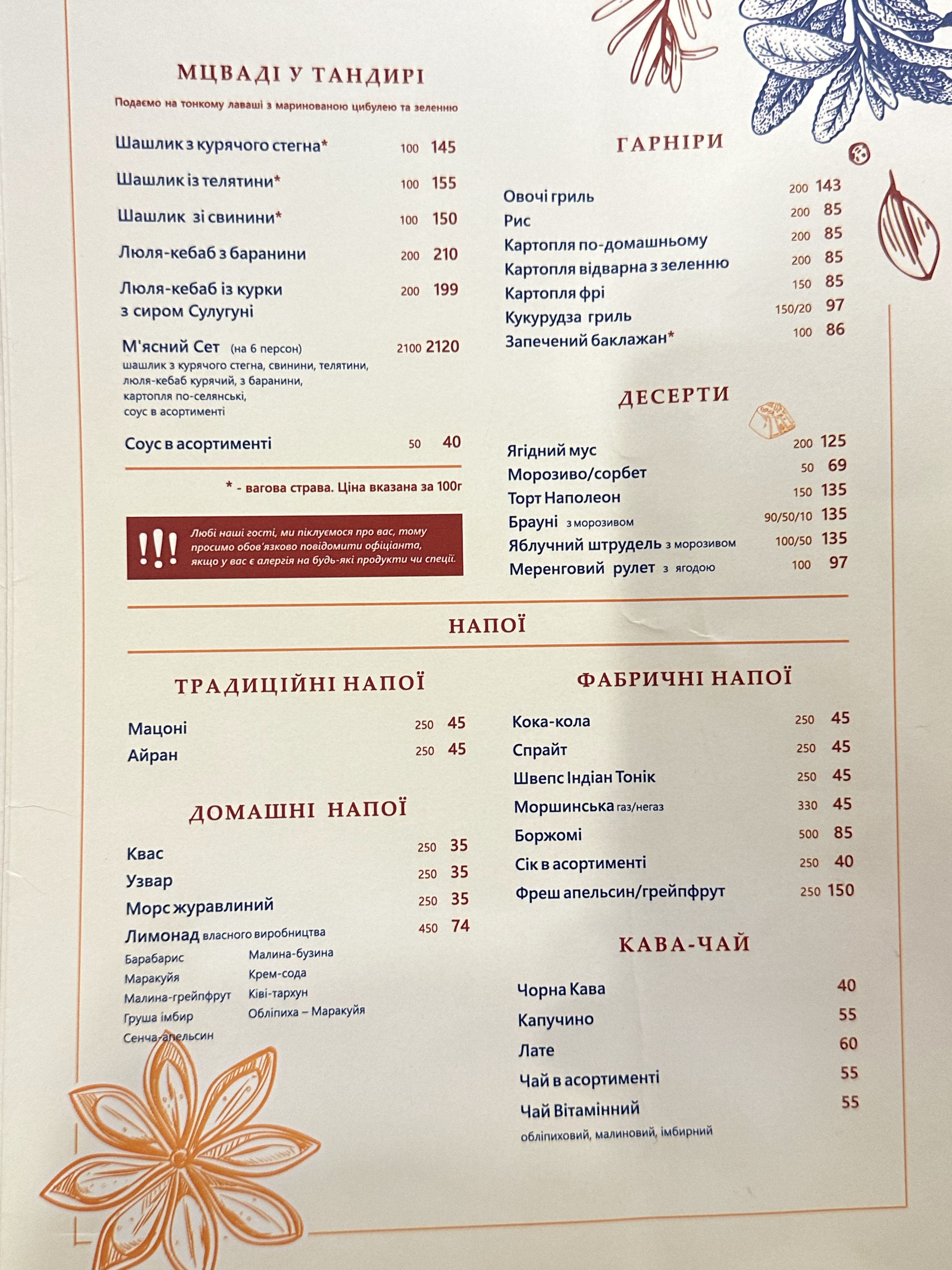 Генацвалє&Хінкалі Теремки menu 3