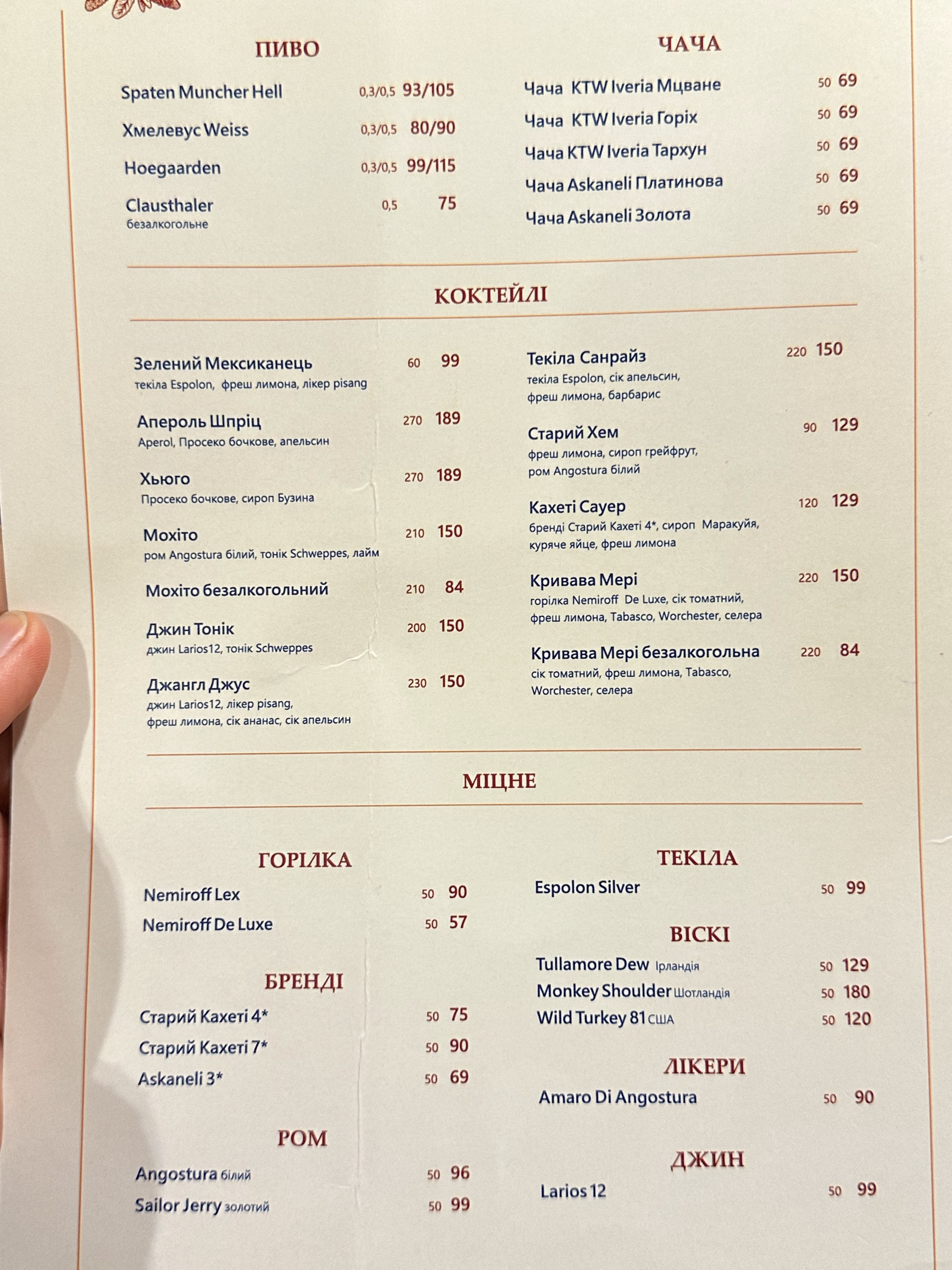 Генацвалє&Хінкалі Теремки menu 4