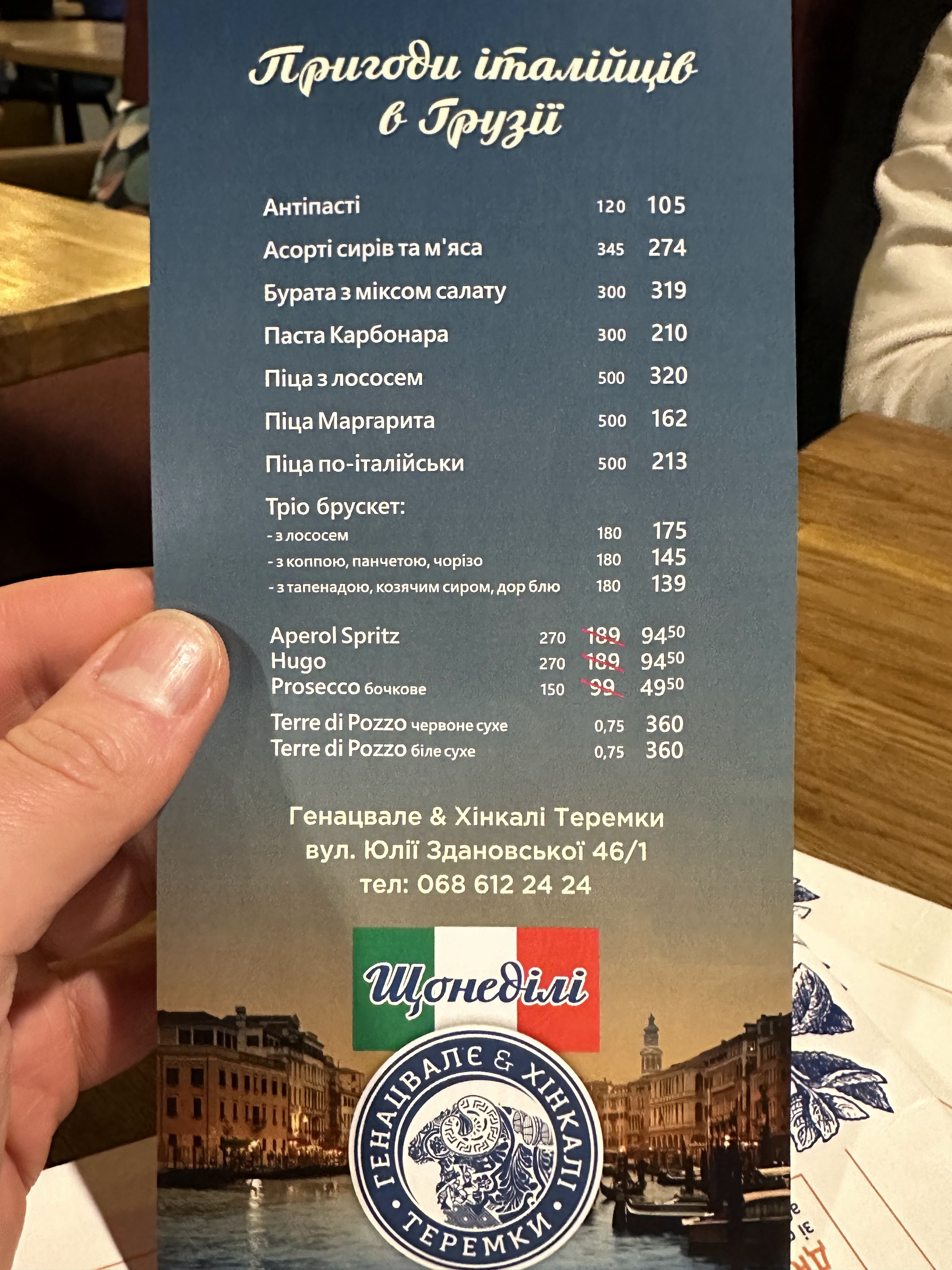 Генацвалє&Хінкалі Теремки menu 7
