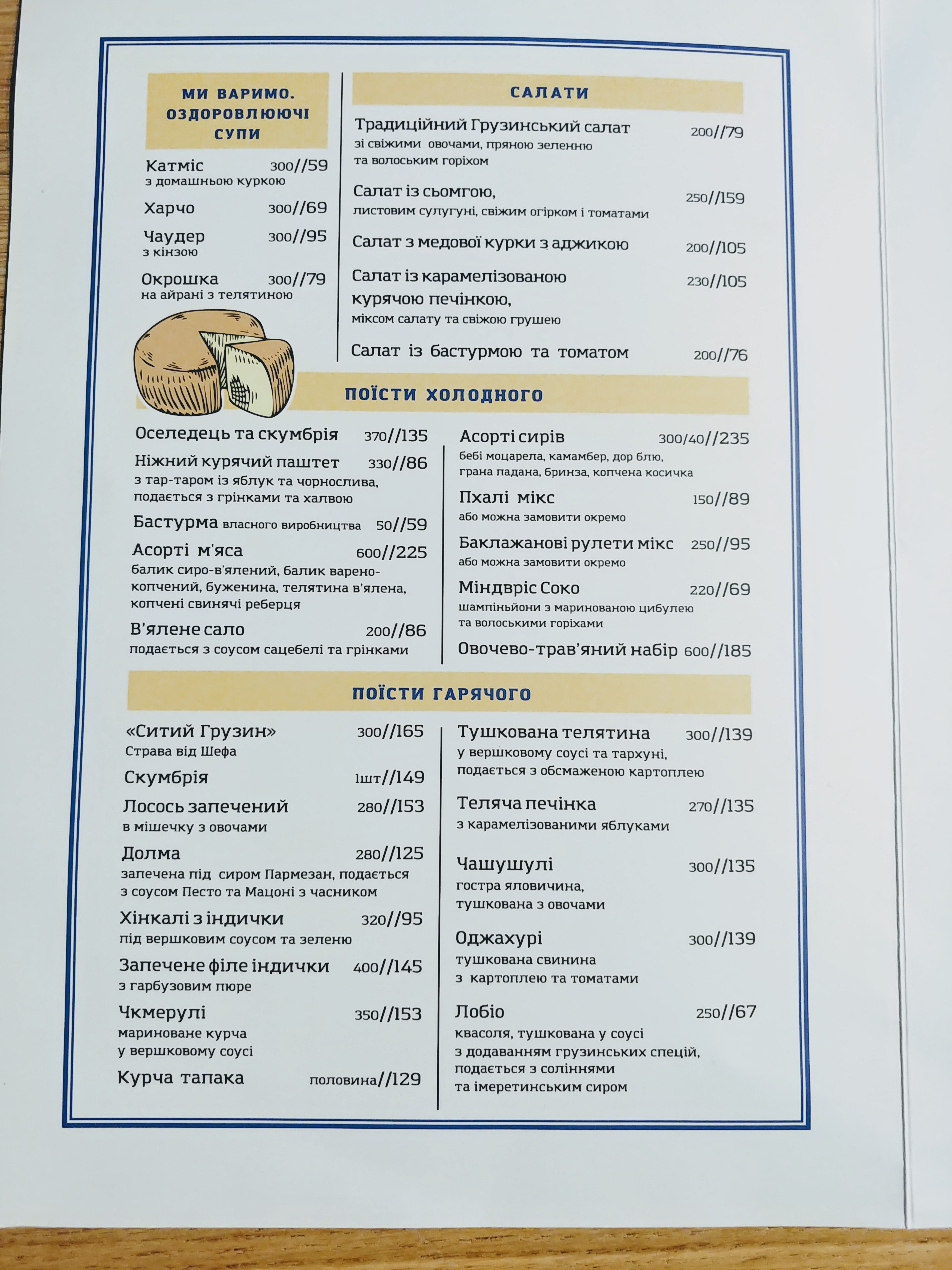 Генацвалє&Хінкалі Теремки menu 9