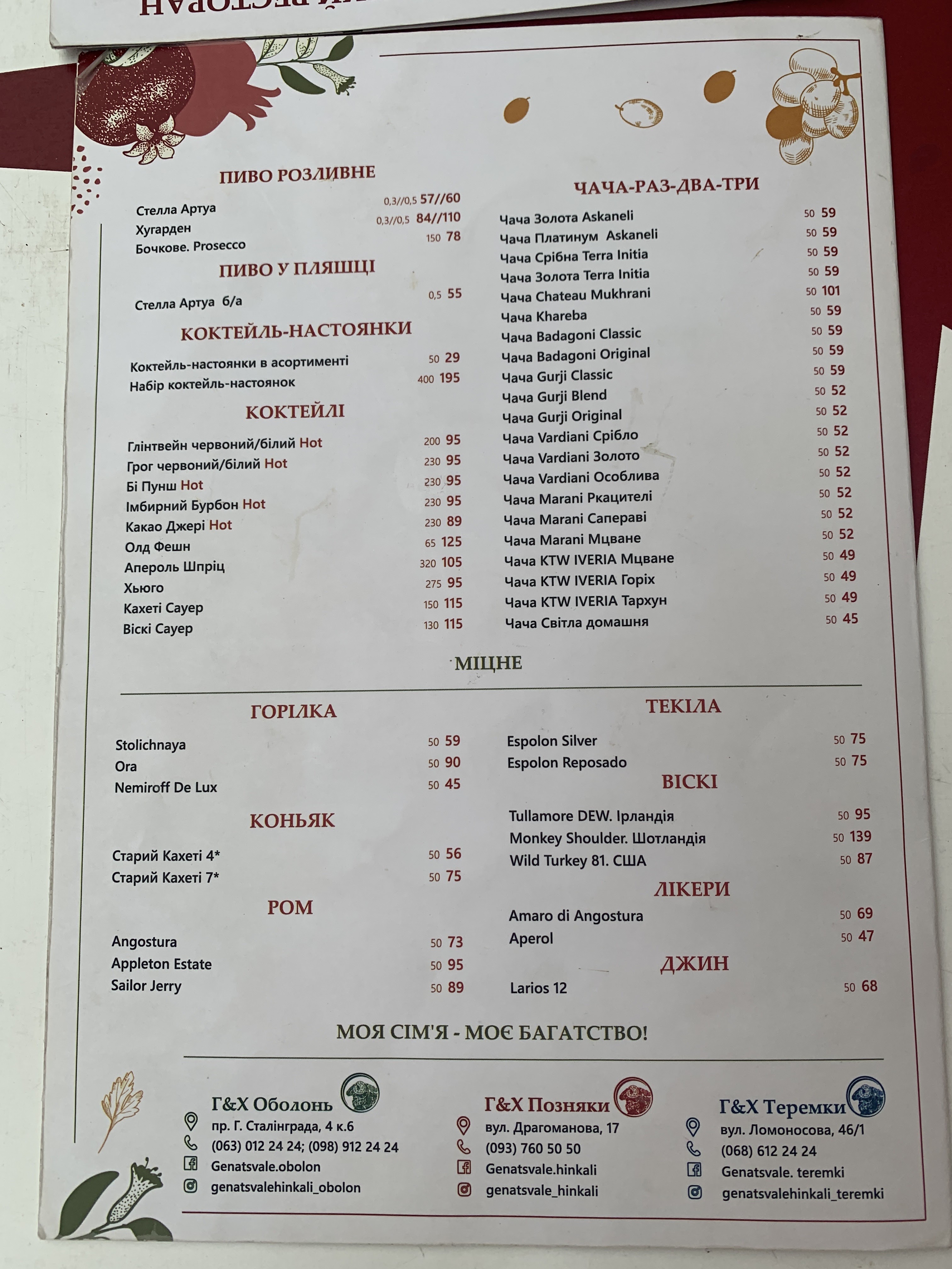 Генацвалє&Хінкалі Теремки menu 10