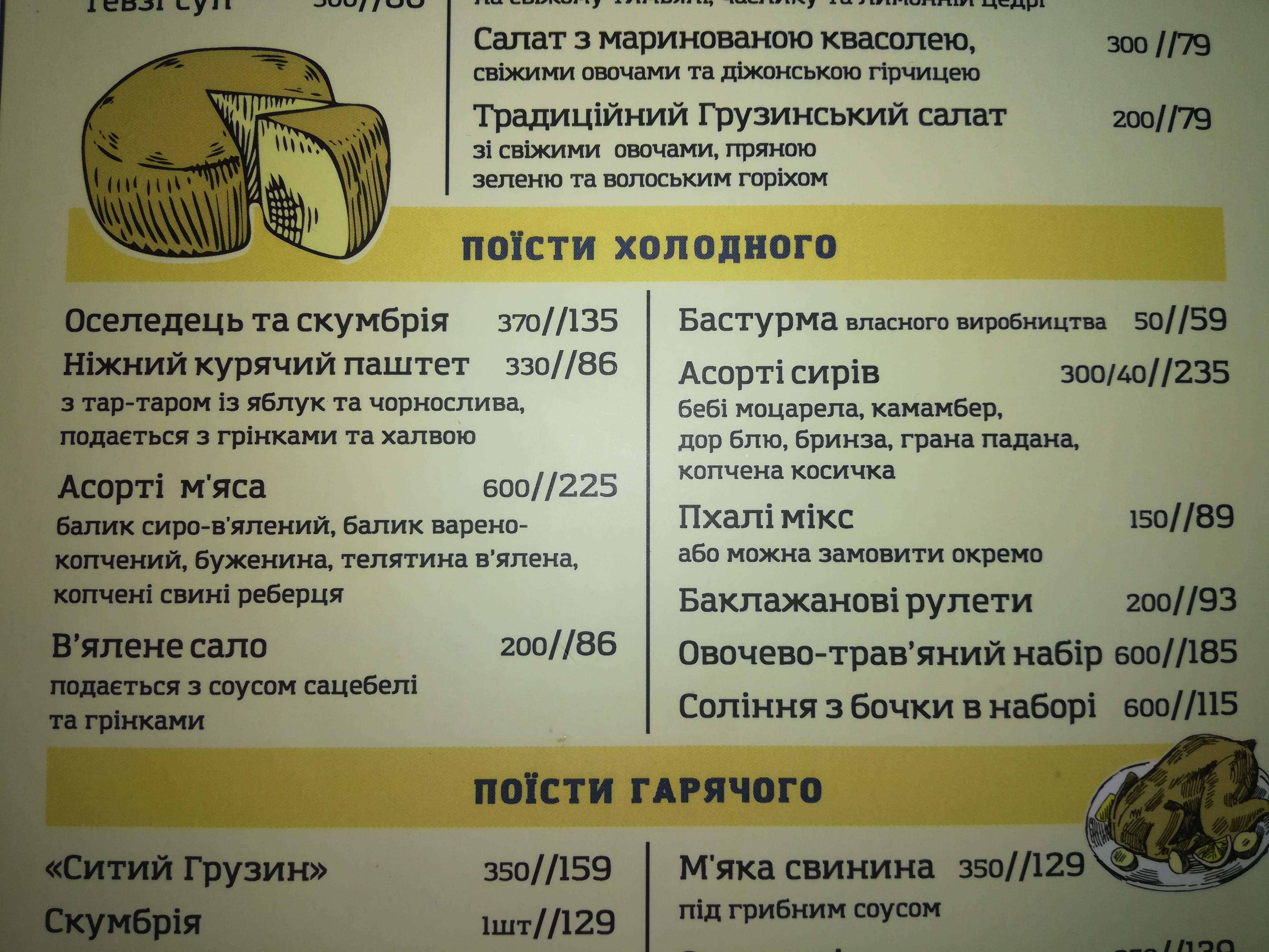 Генацвалє&Хінкалі Теремки menu 12