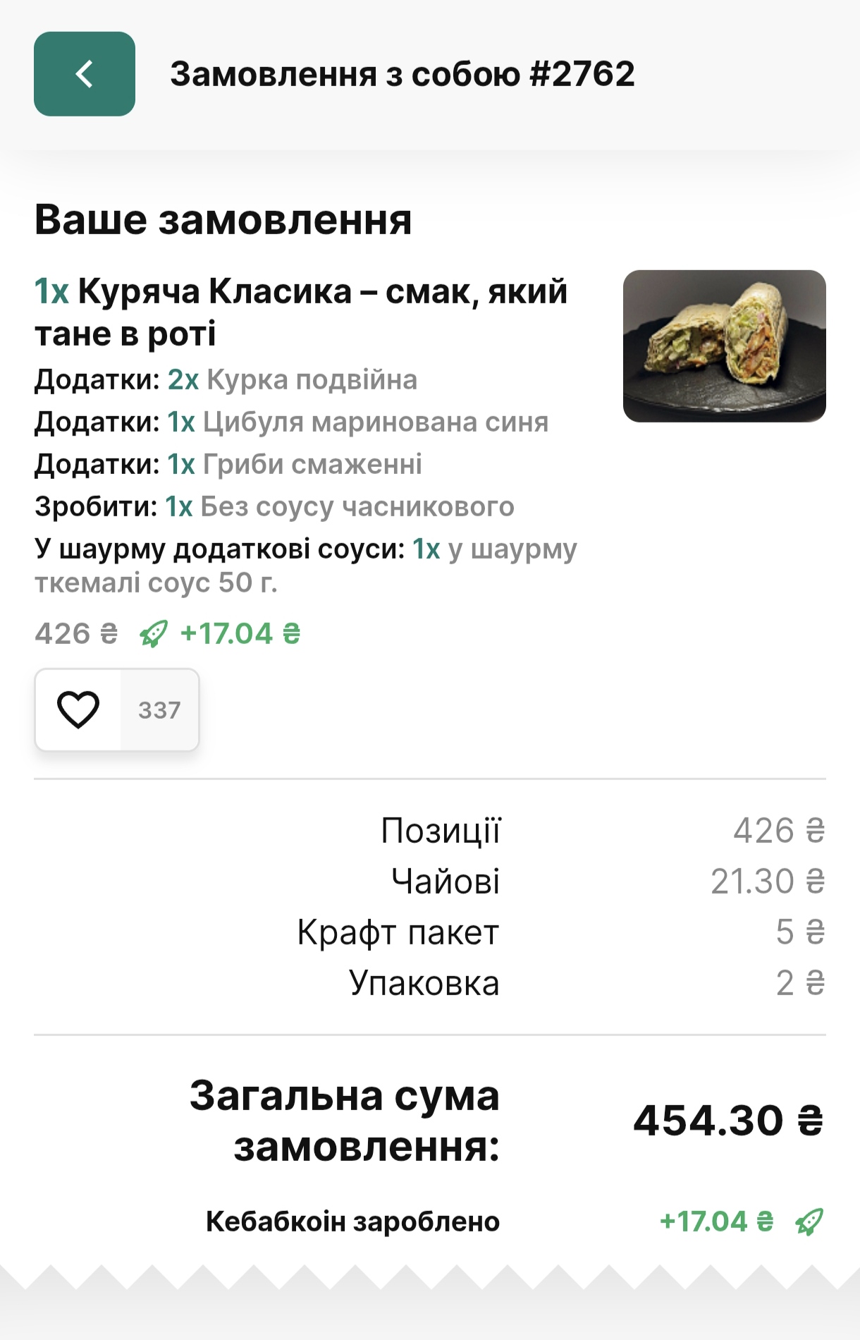Quasar Crypto Kebab menu 1