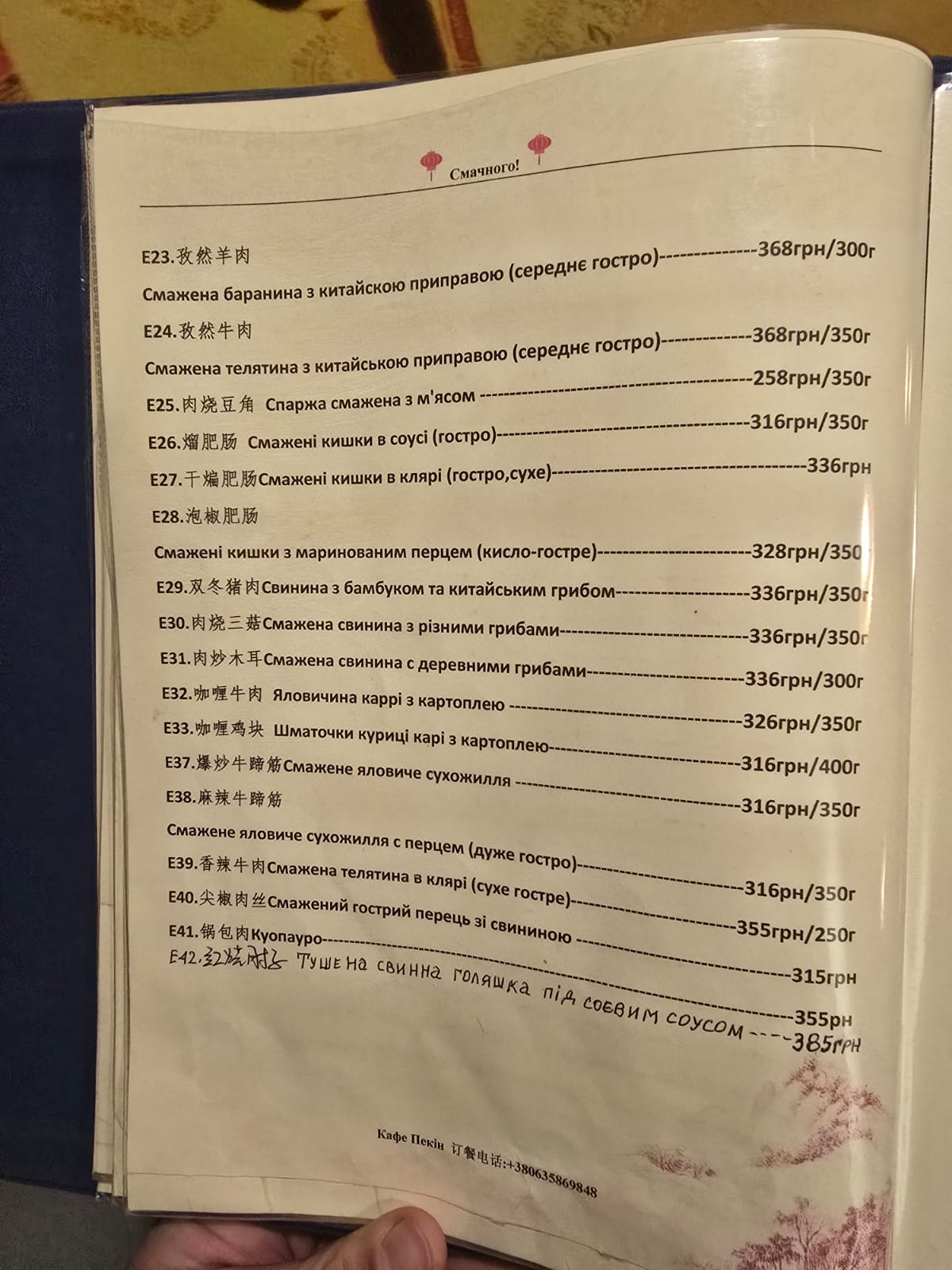 Пекін 北京食府 menu 8