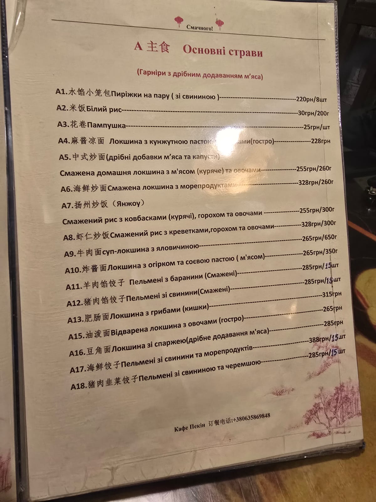 Пекін 北京食府 menu 9