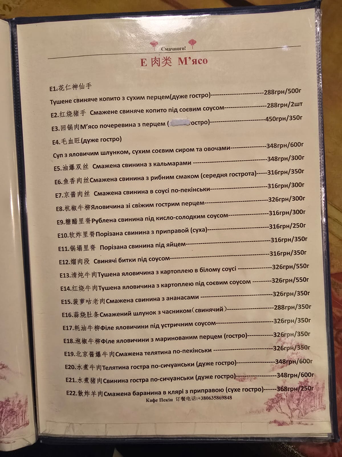 Пекін 北京食府 menu 10