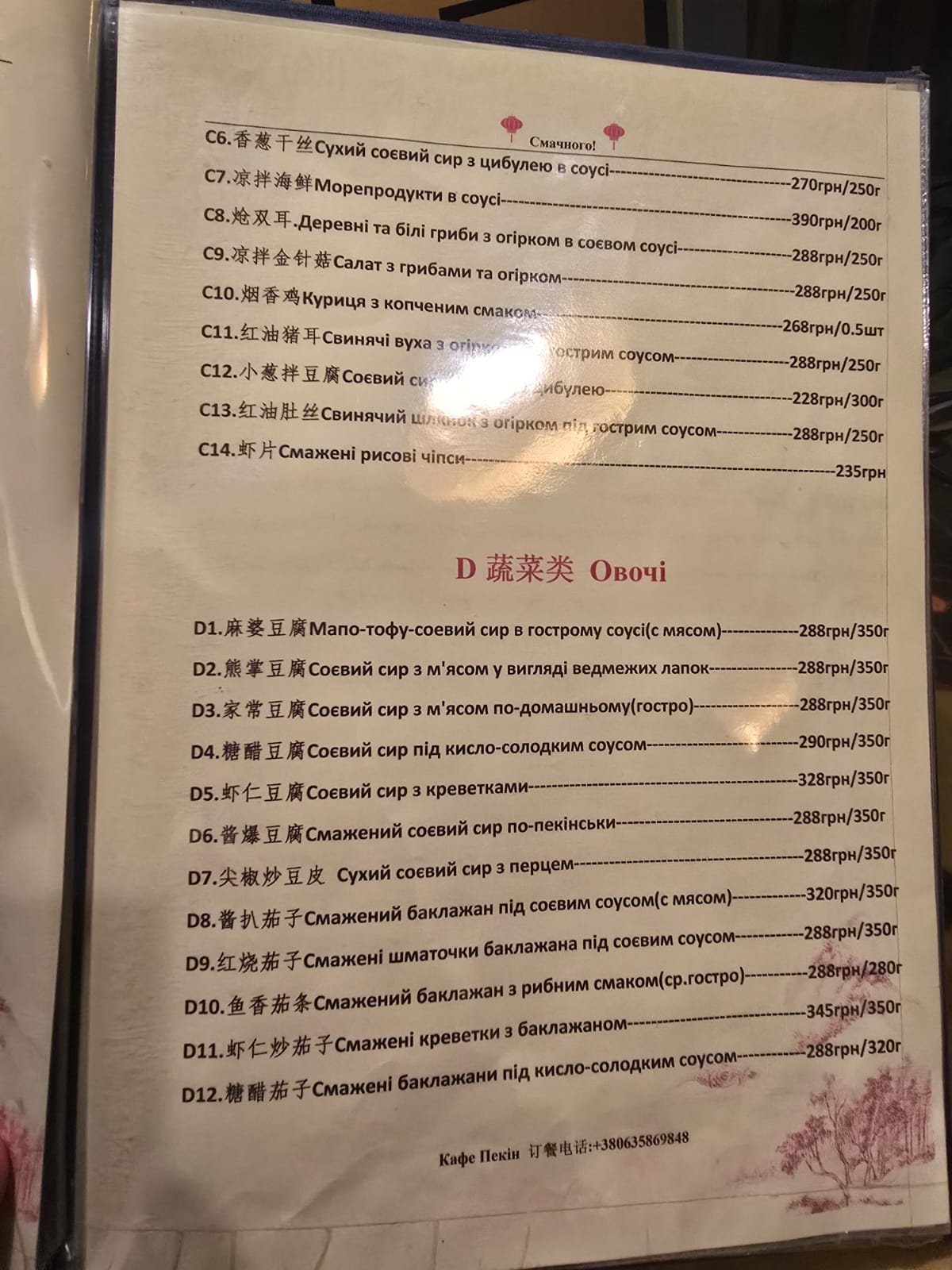 Пекін 北京食府 menu 11