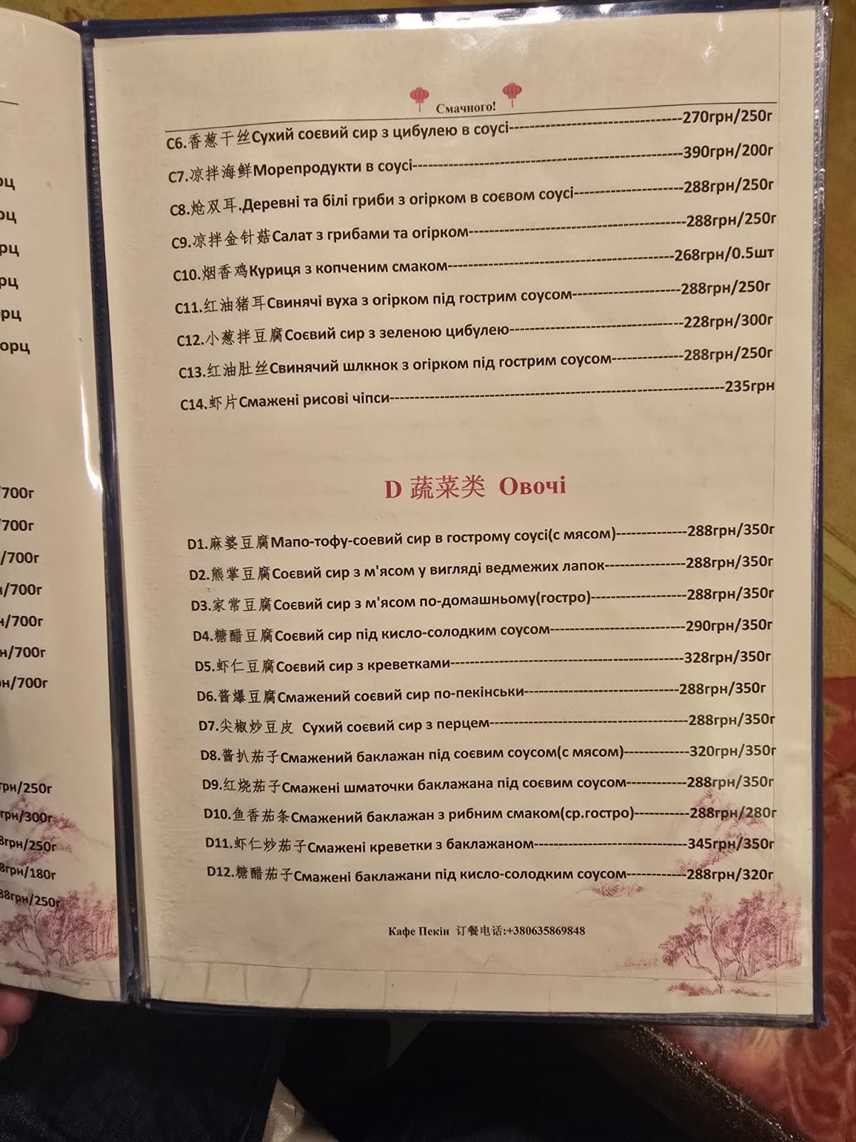 Пекін 北京食府 menu 12
