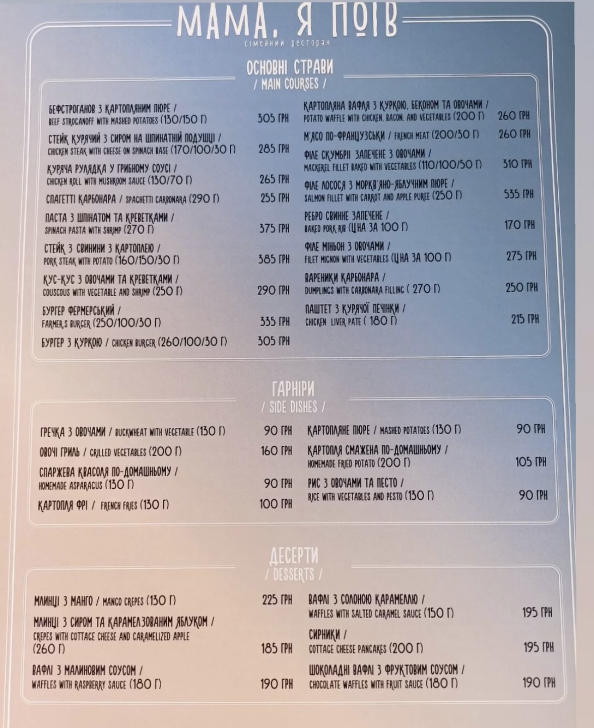 Мама, я поїв menu 7