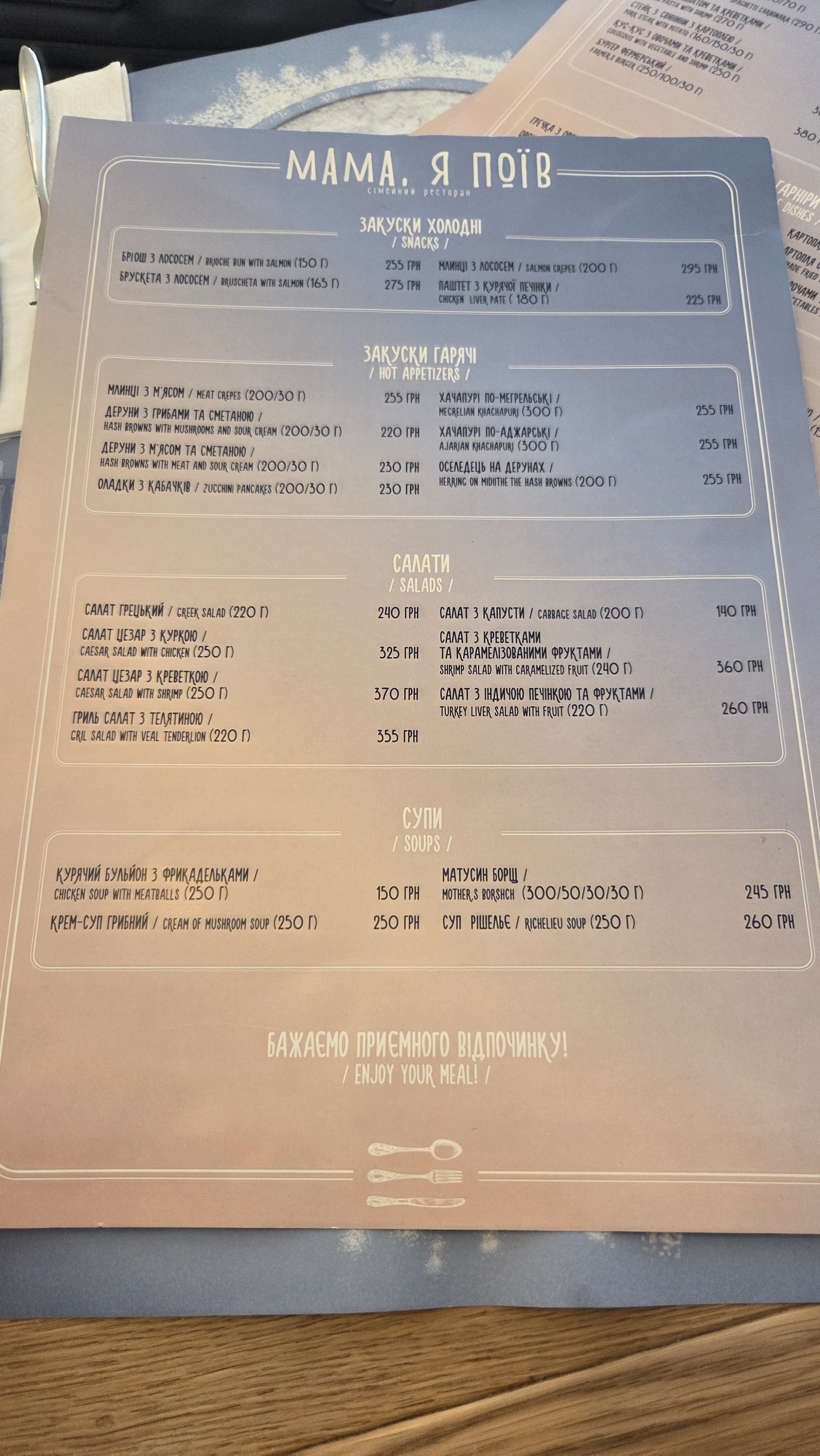 Мама, я поїв menu 9