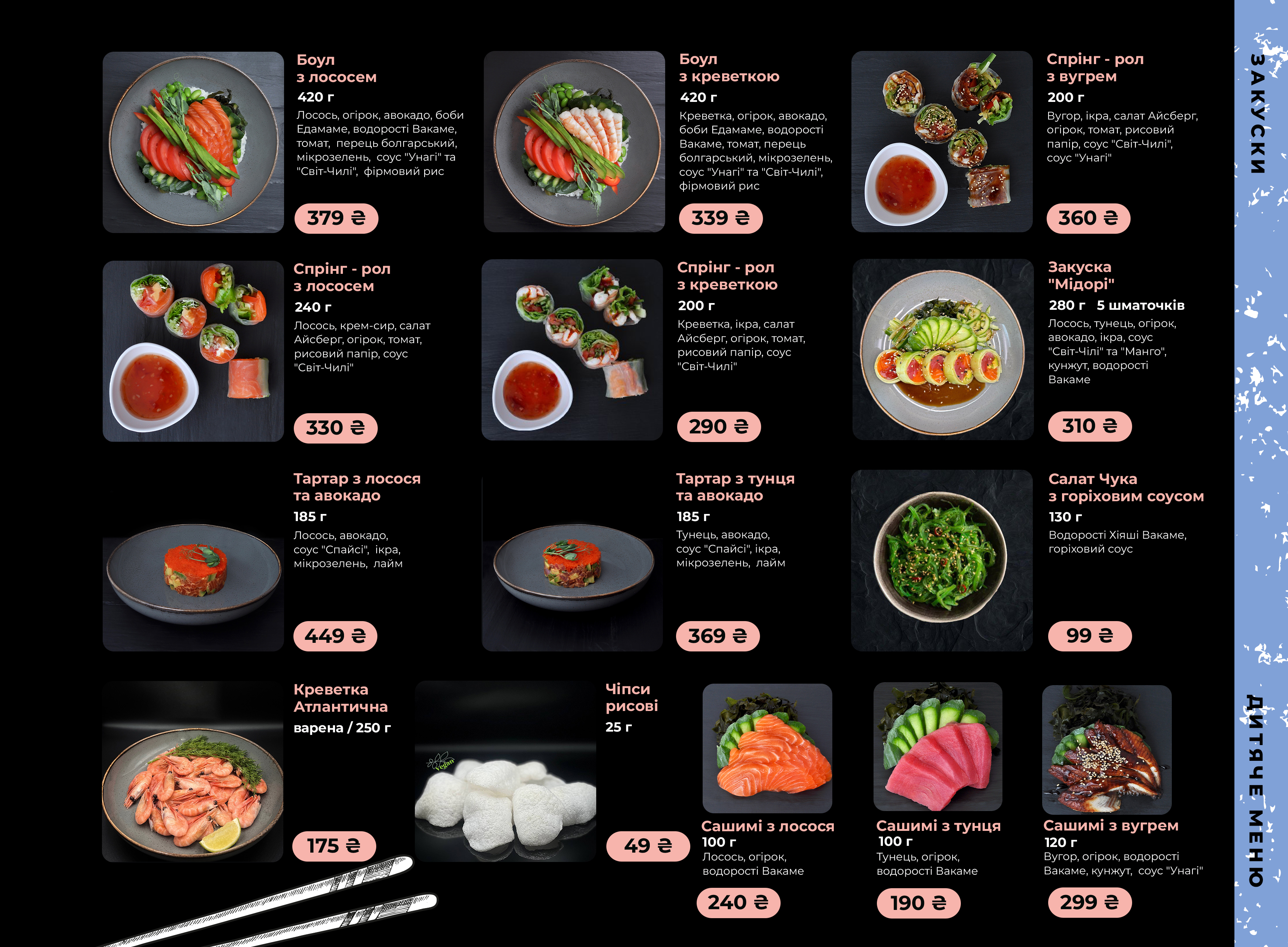 Море Суші menu 2