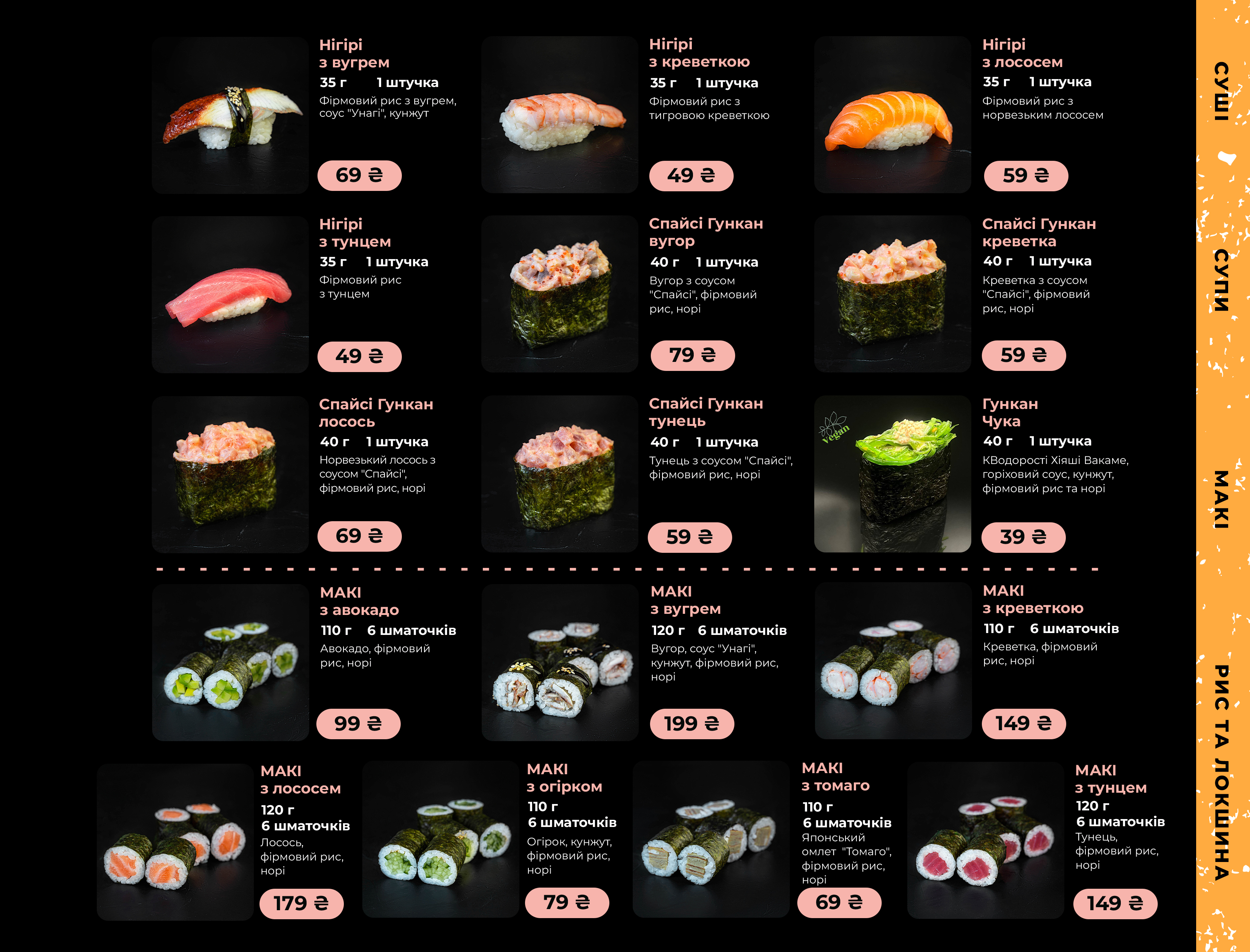 Море Суші menu 3