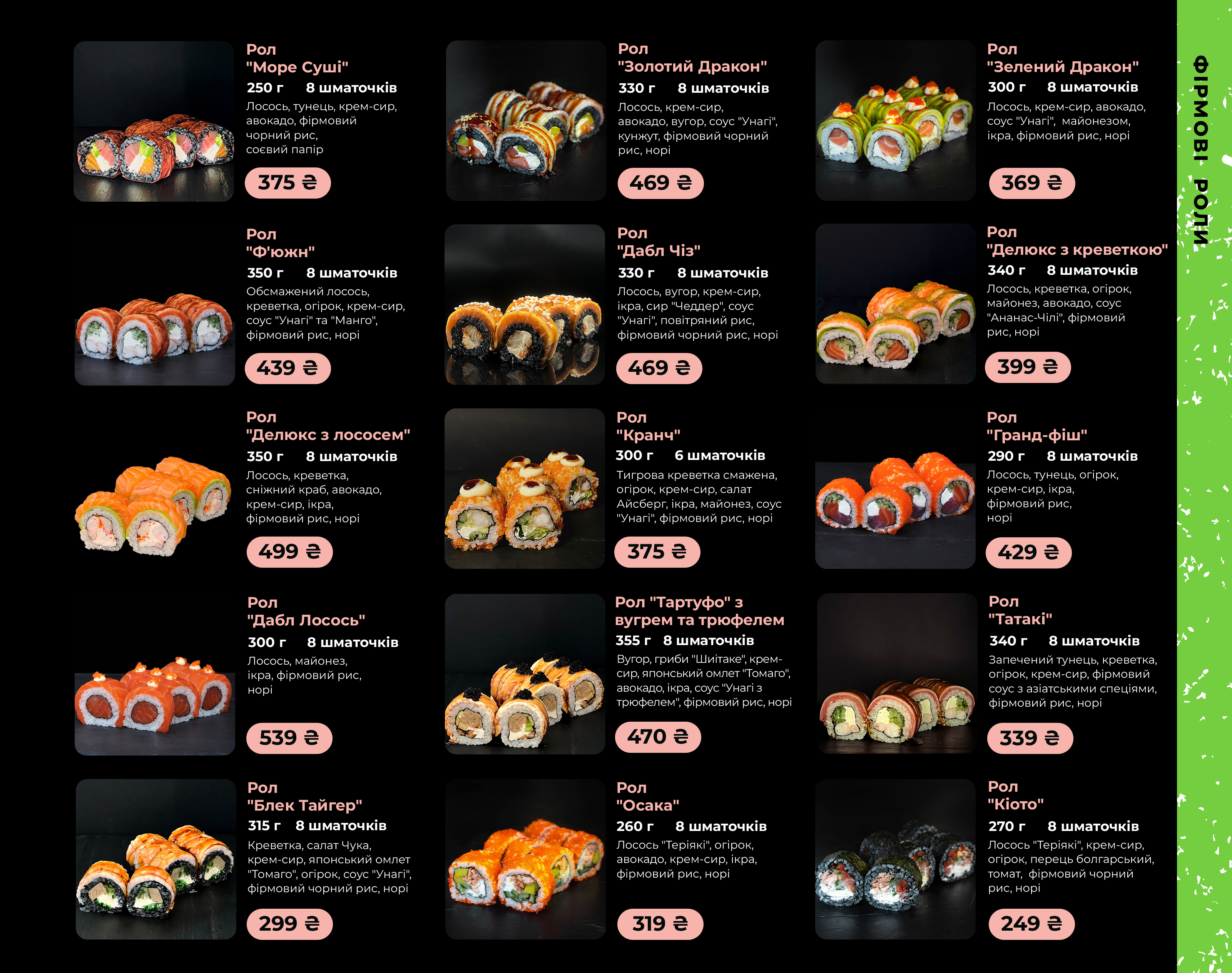 Море Суші menu 4