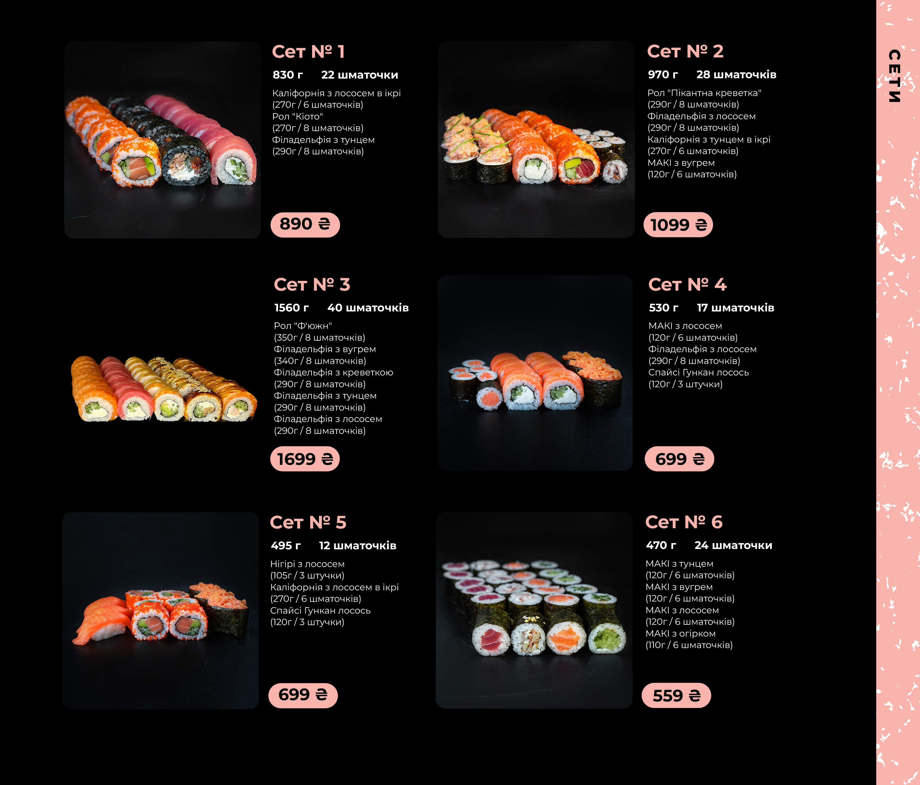 Море Суші menu 8