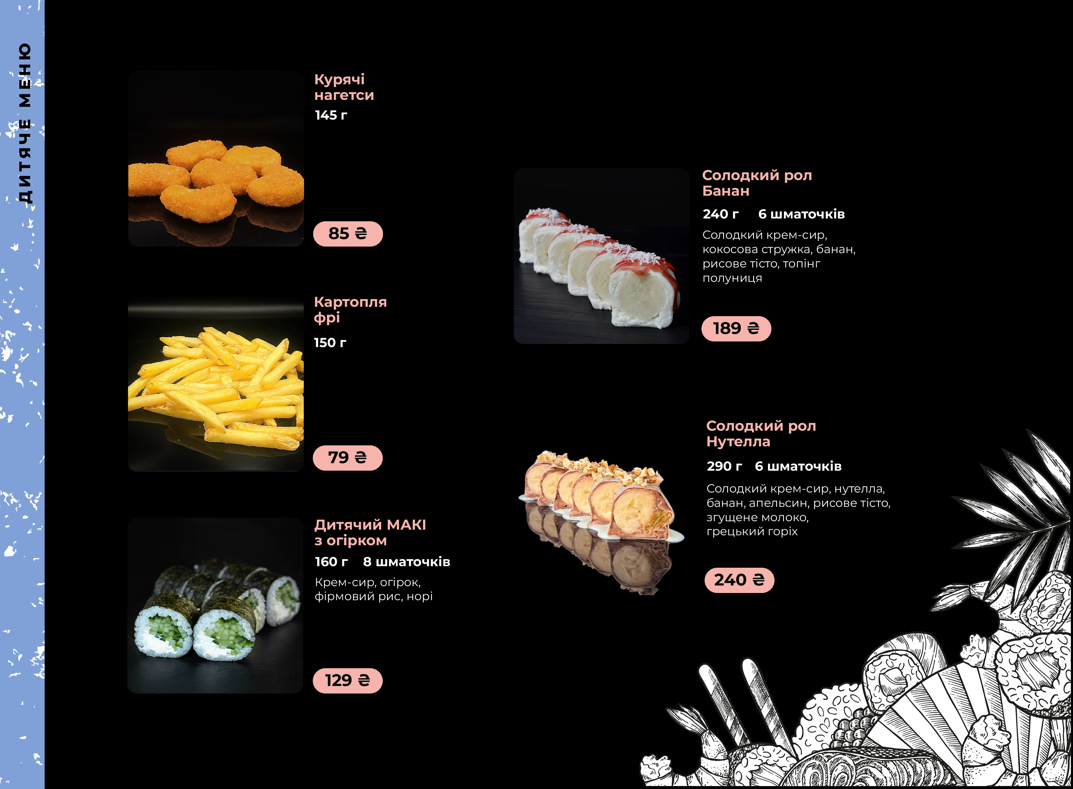 Море Суші menu 11