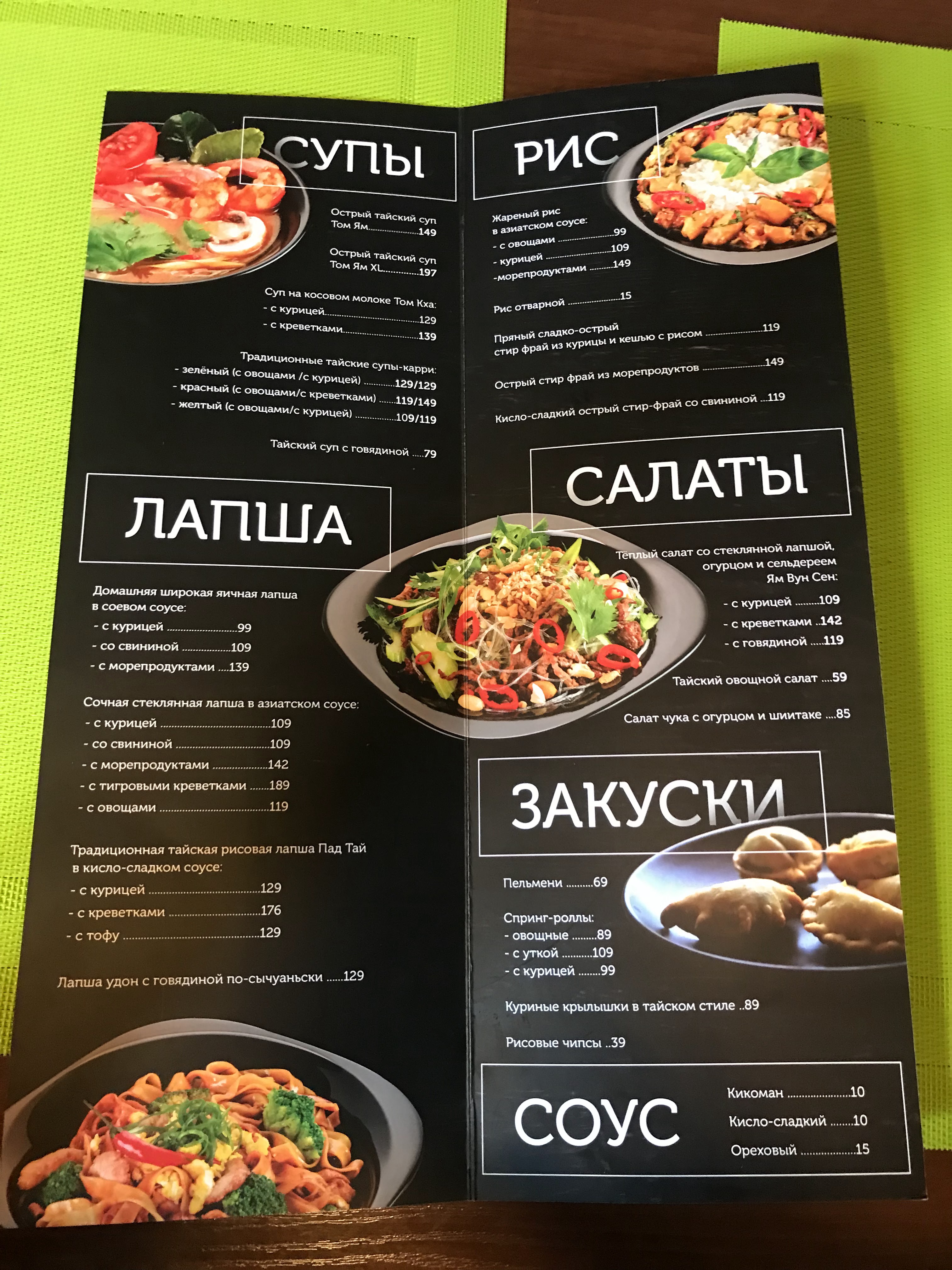 Wok2Go menu 1
