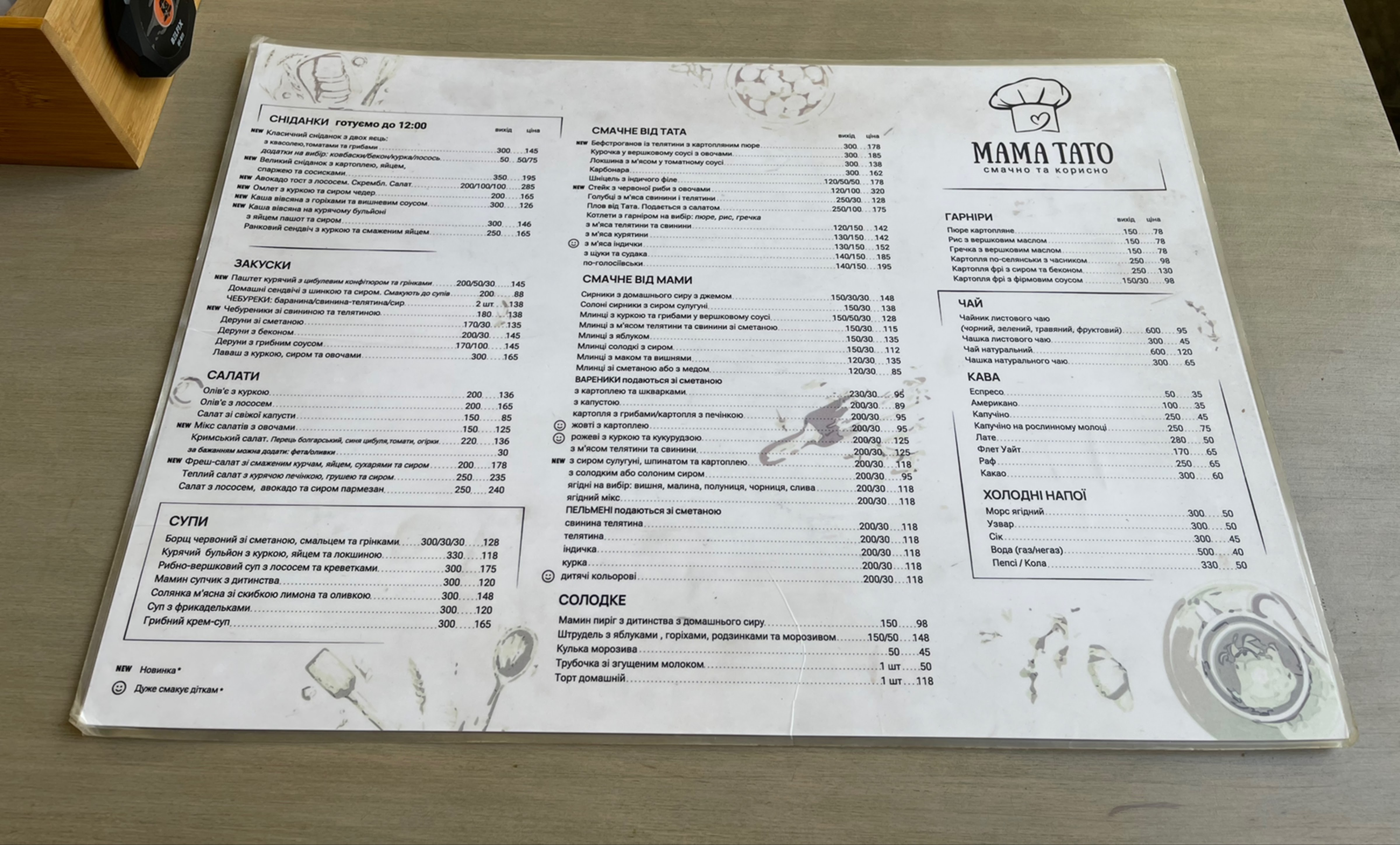 Мама Тато menu 1