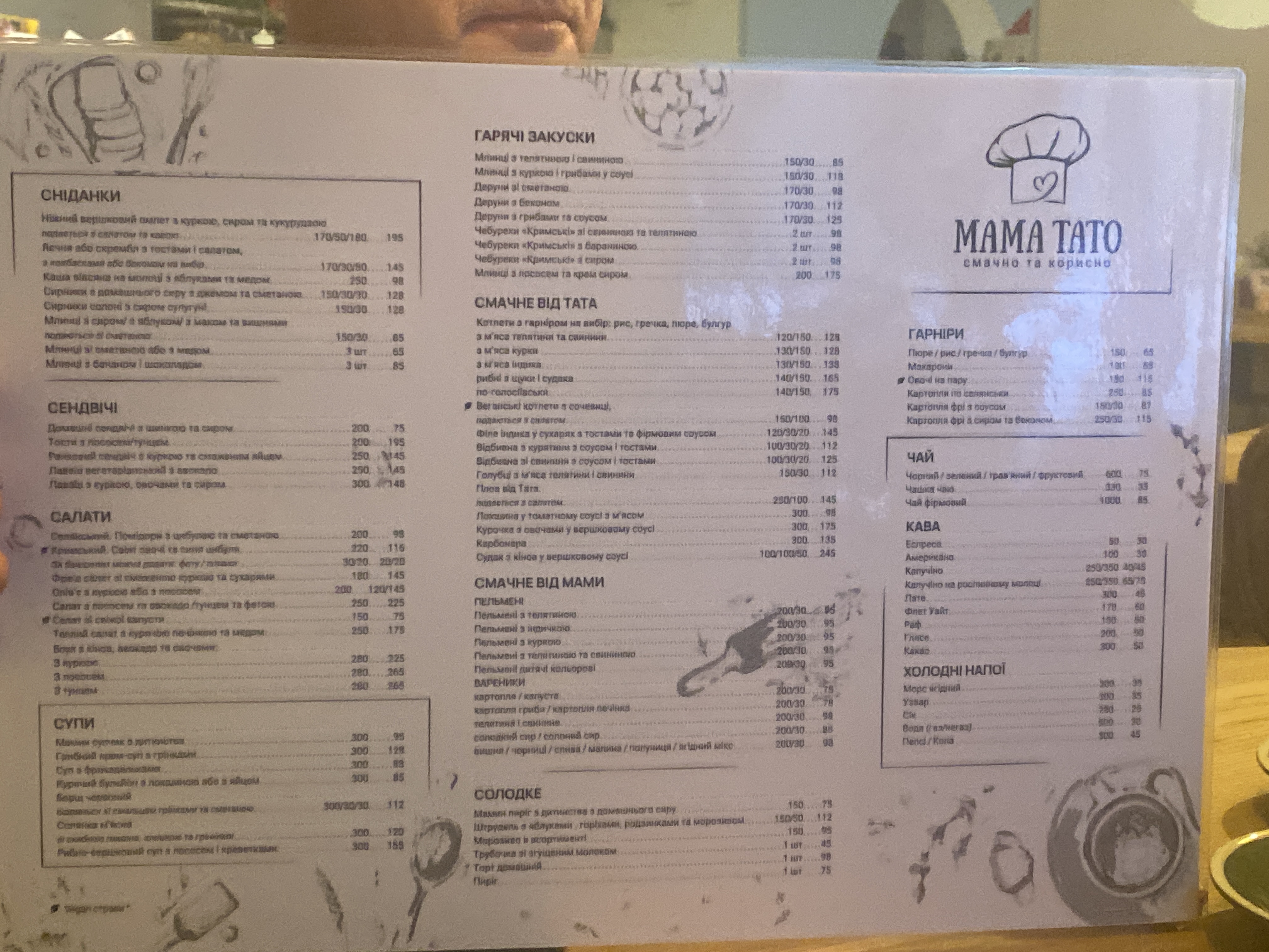 Мама Тато menu 2