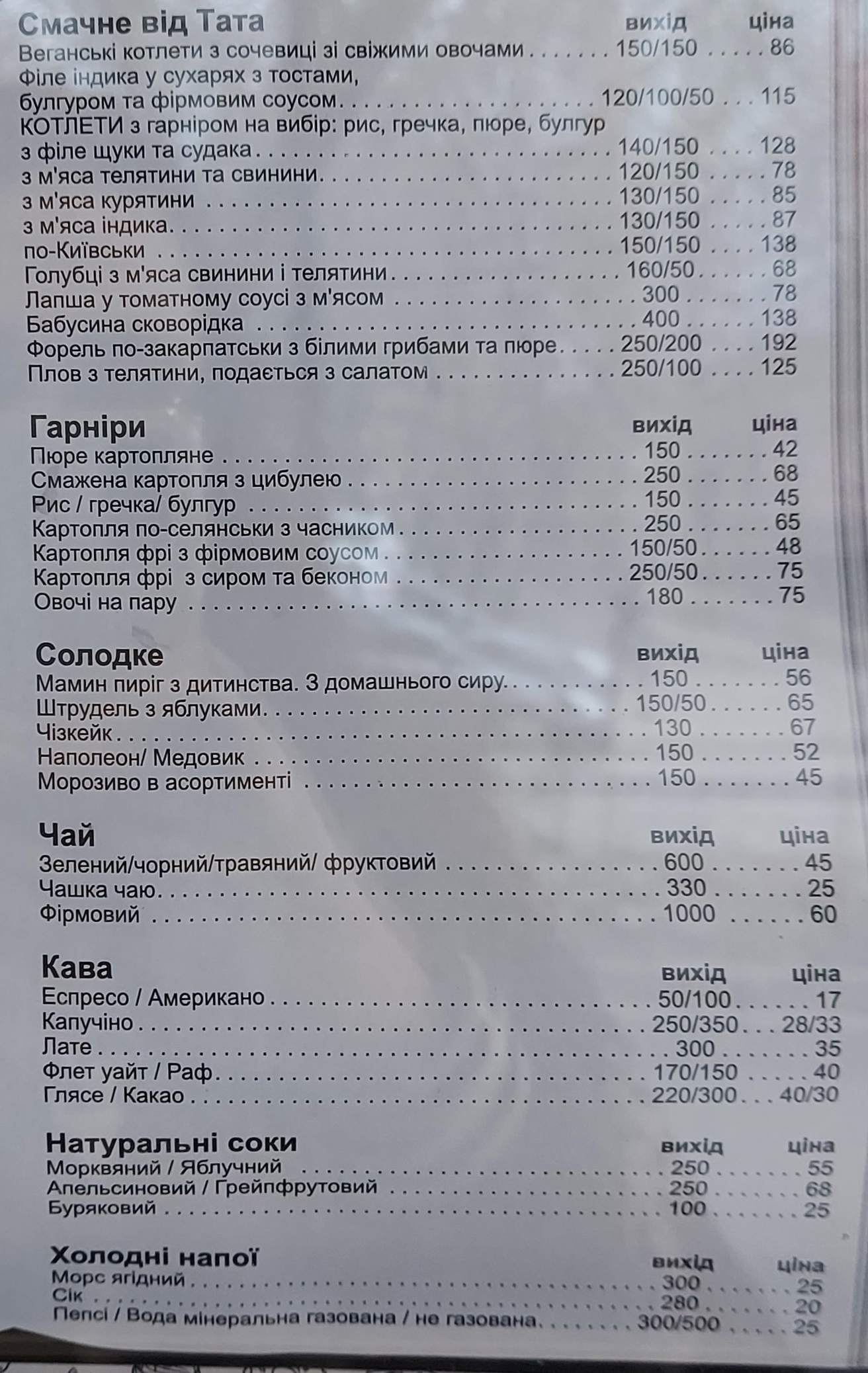 Мама Тато menu 3