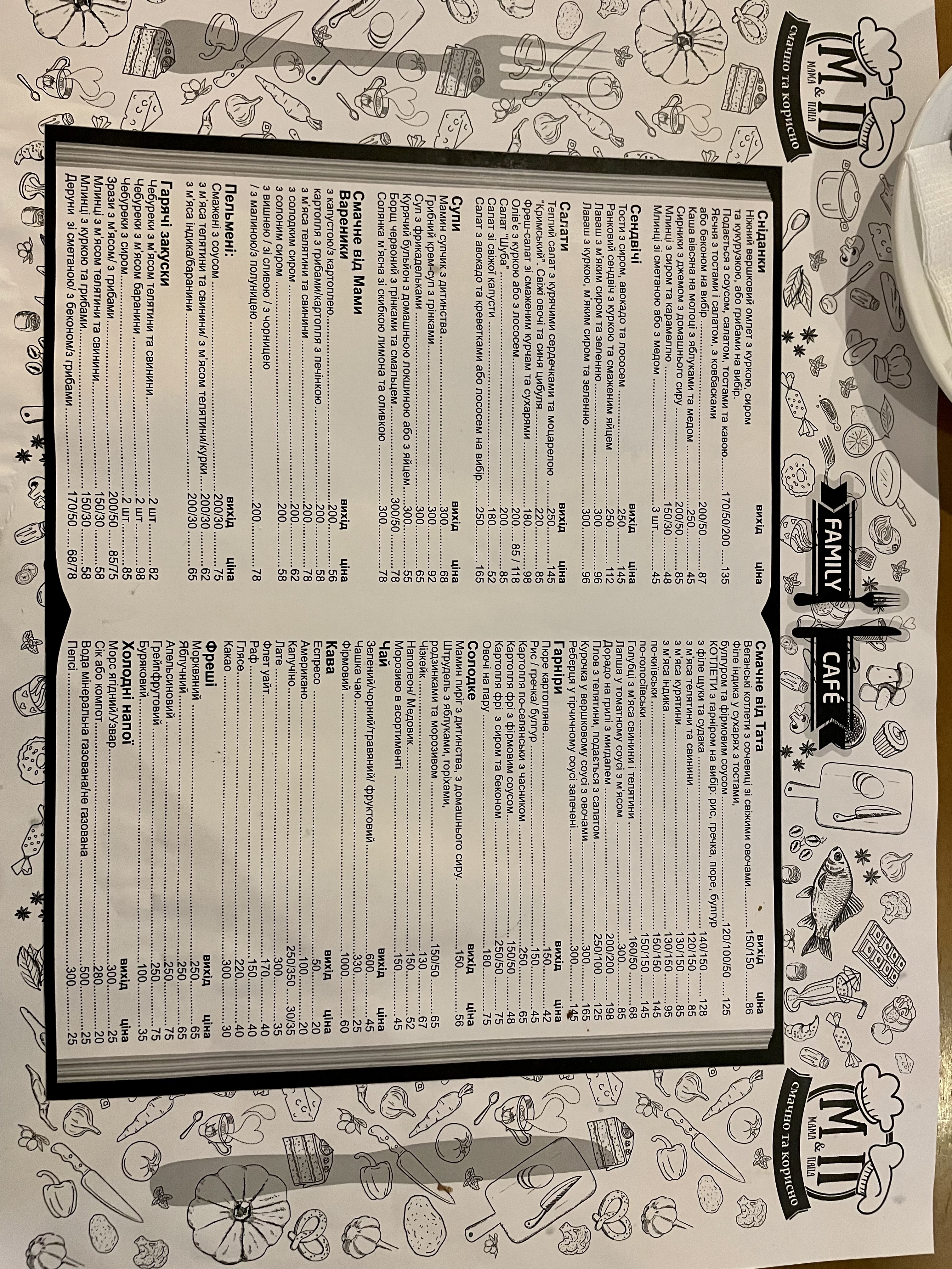 Мама Тато menu 9