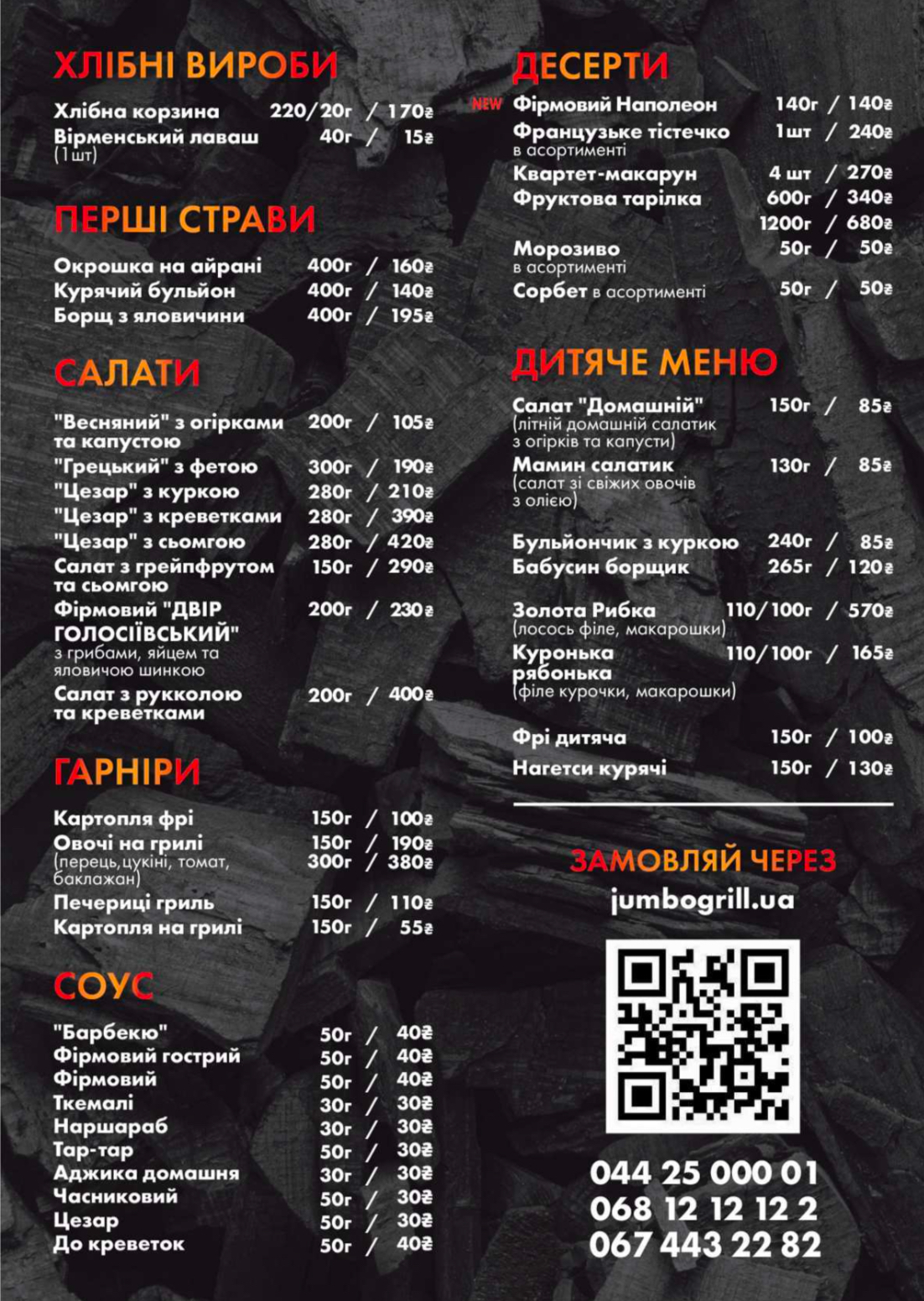 Goloseevsky yard menu 3