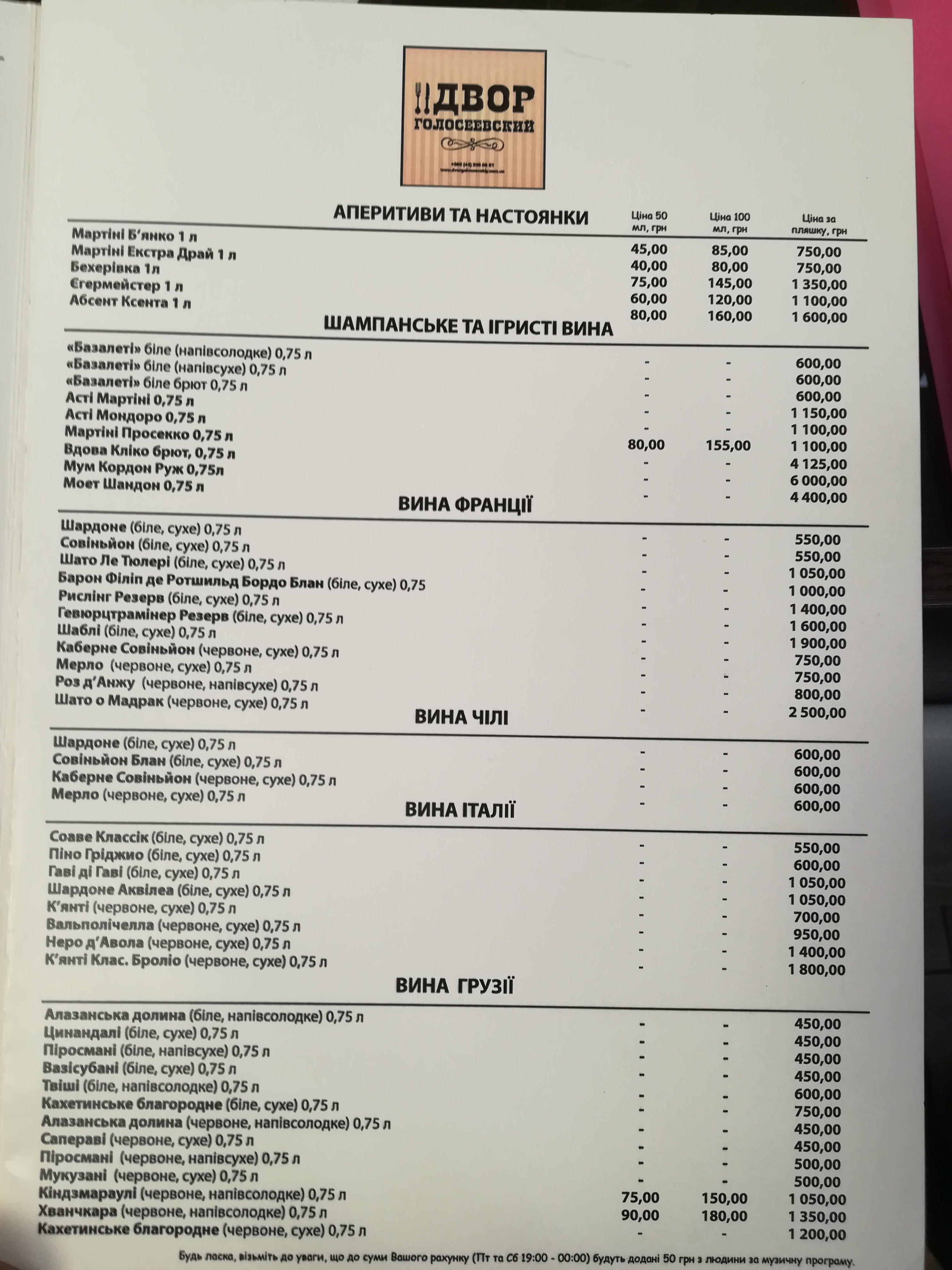 Goloseevsky yard menu 11