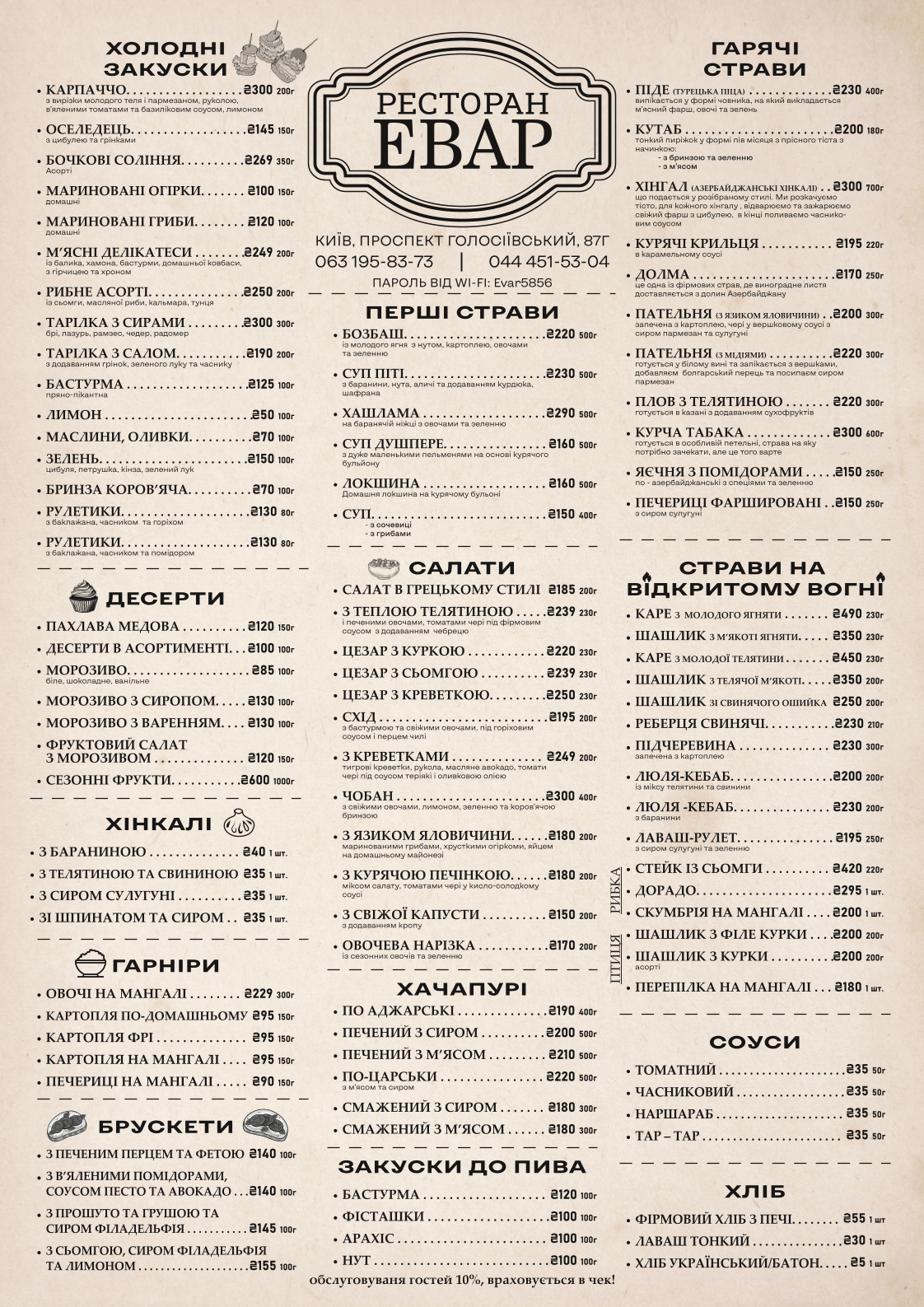 ЭВАР КАФЕ menu 1