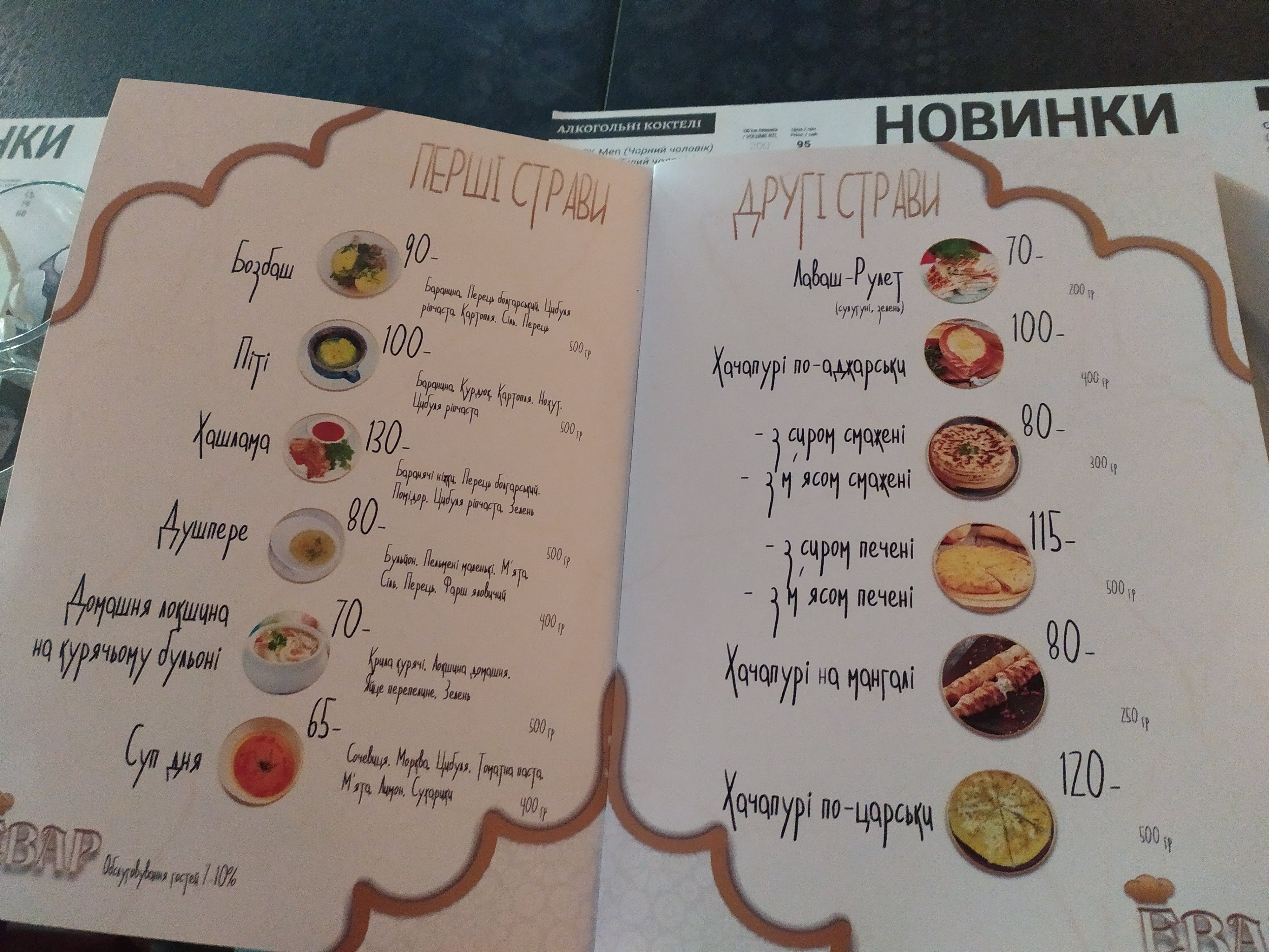 ЭВАР КАФЕ menu 3