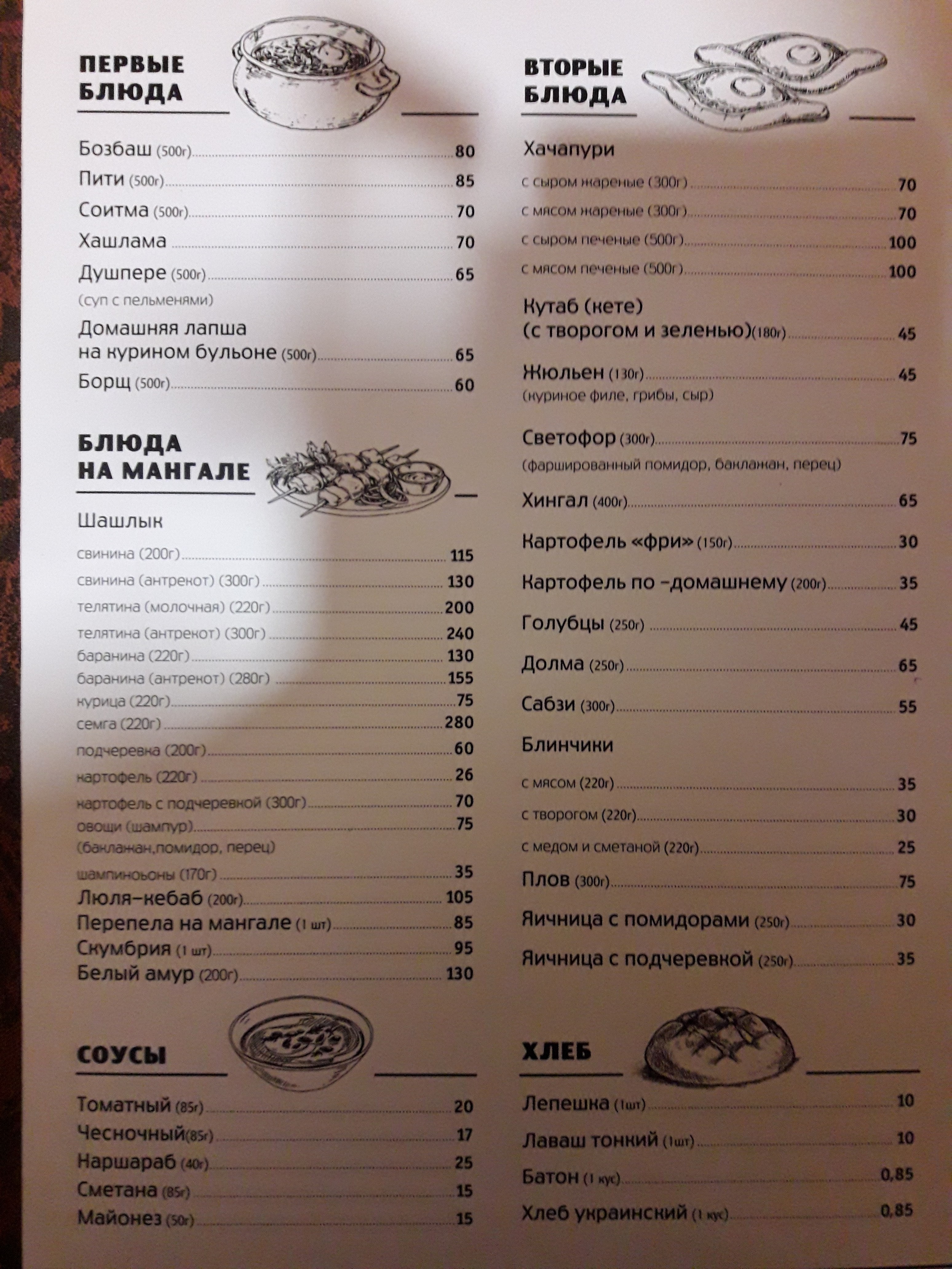ЭВАР КАФЕ menu 4