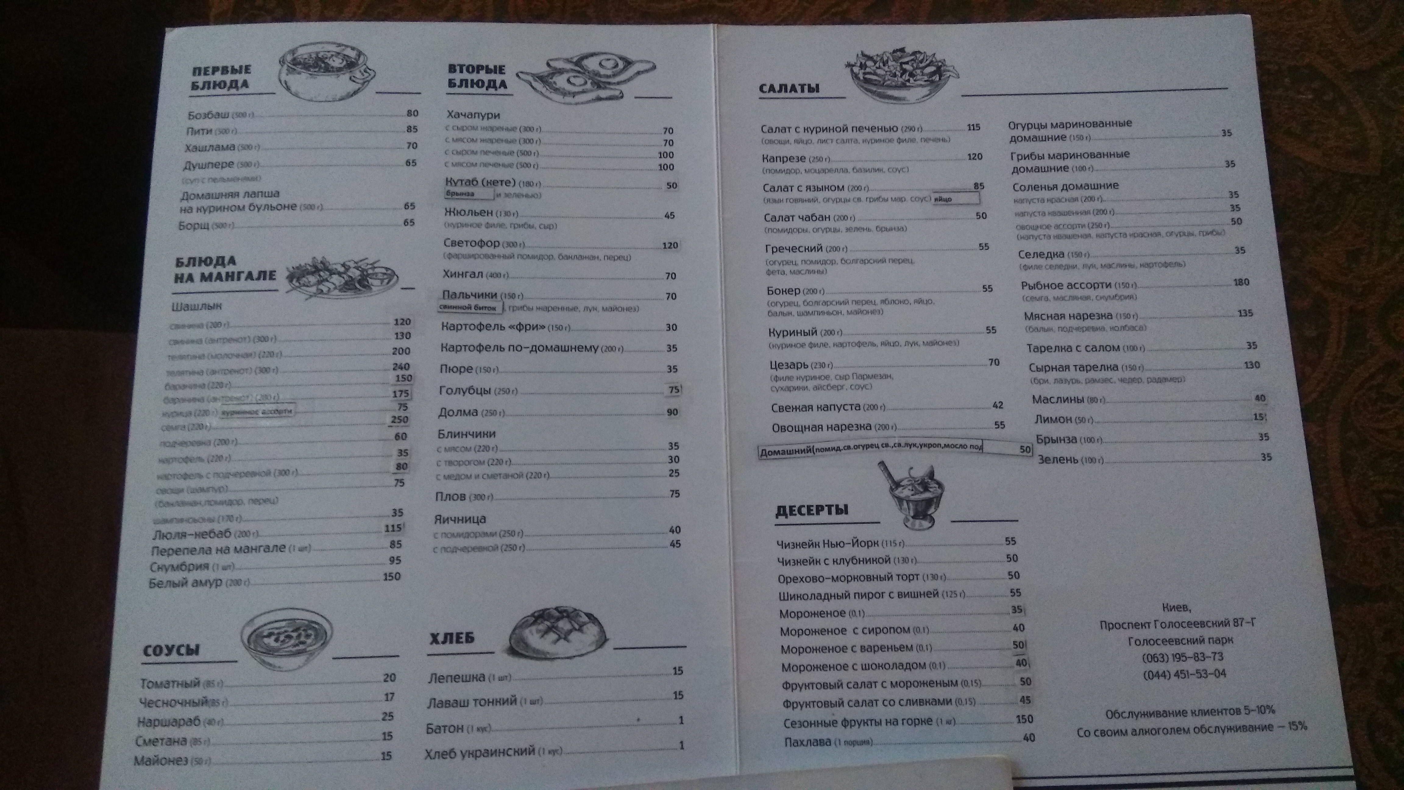ЭВАР КАФЕ menu 5