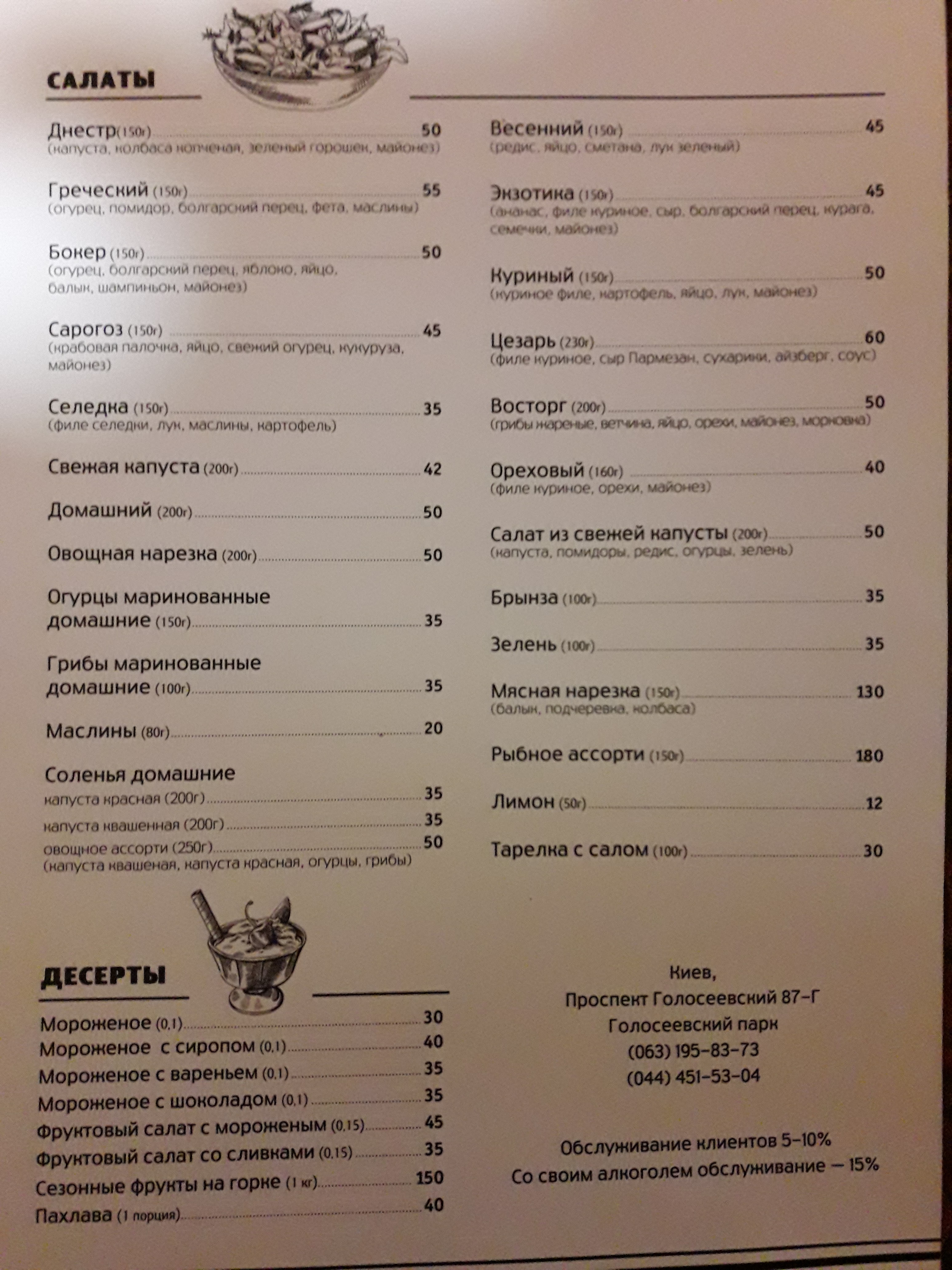 ЭВАР КАФЕ menu 6