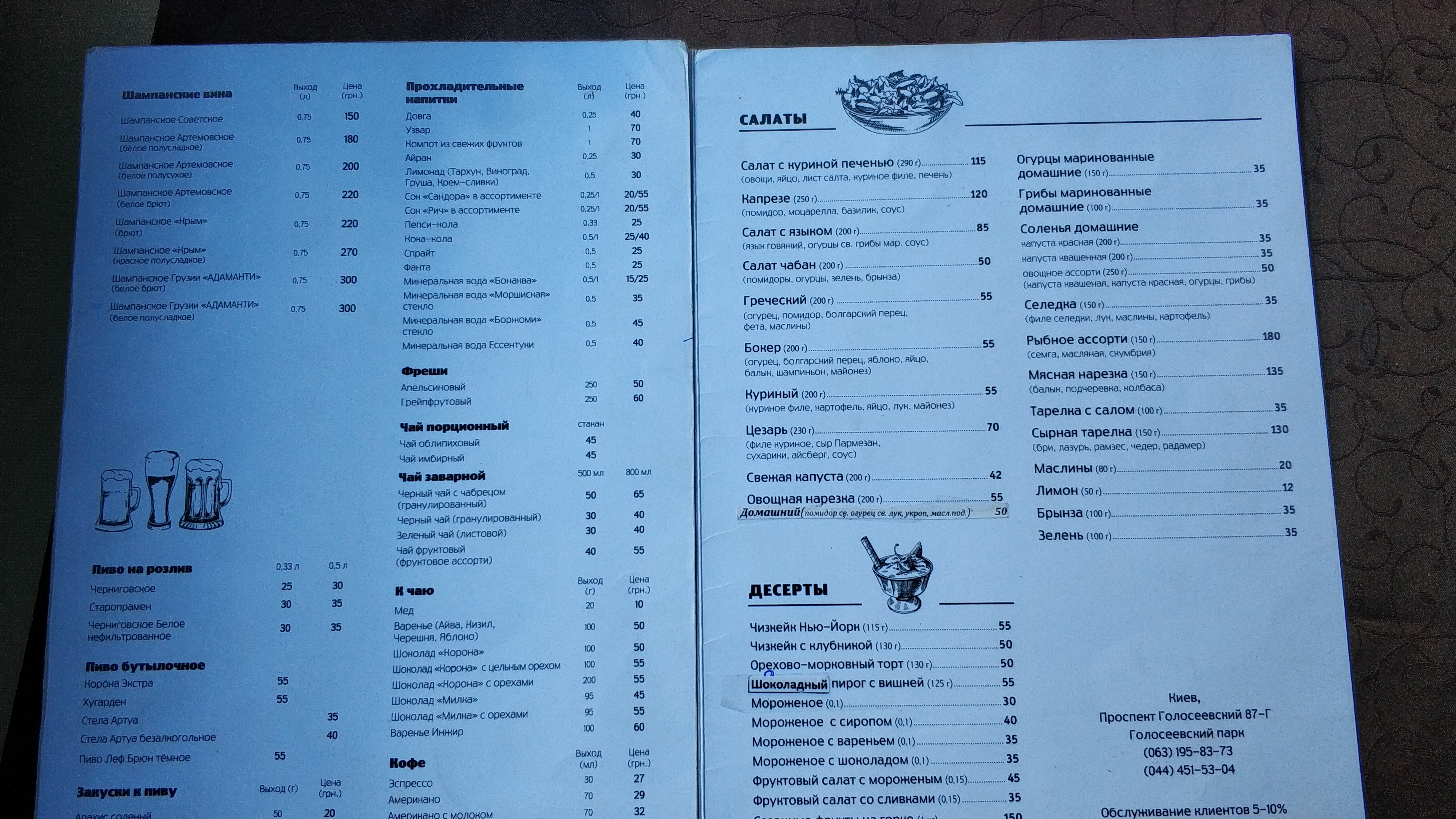ЭВАР КАФЕ menu 8