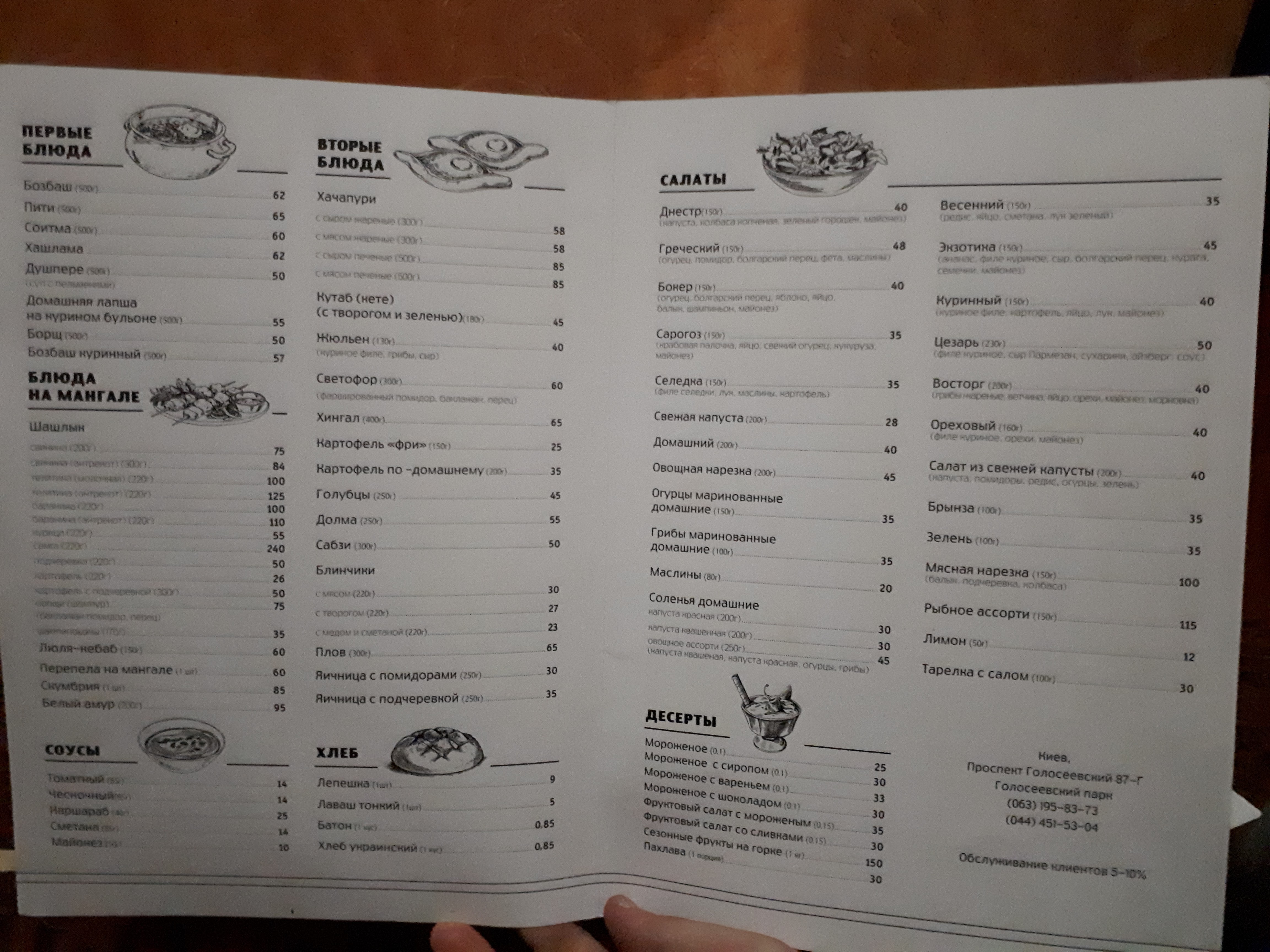 ЭВАР КАФЕ menu 11