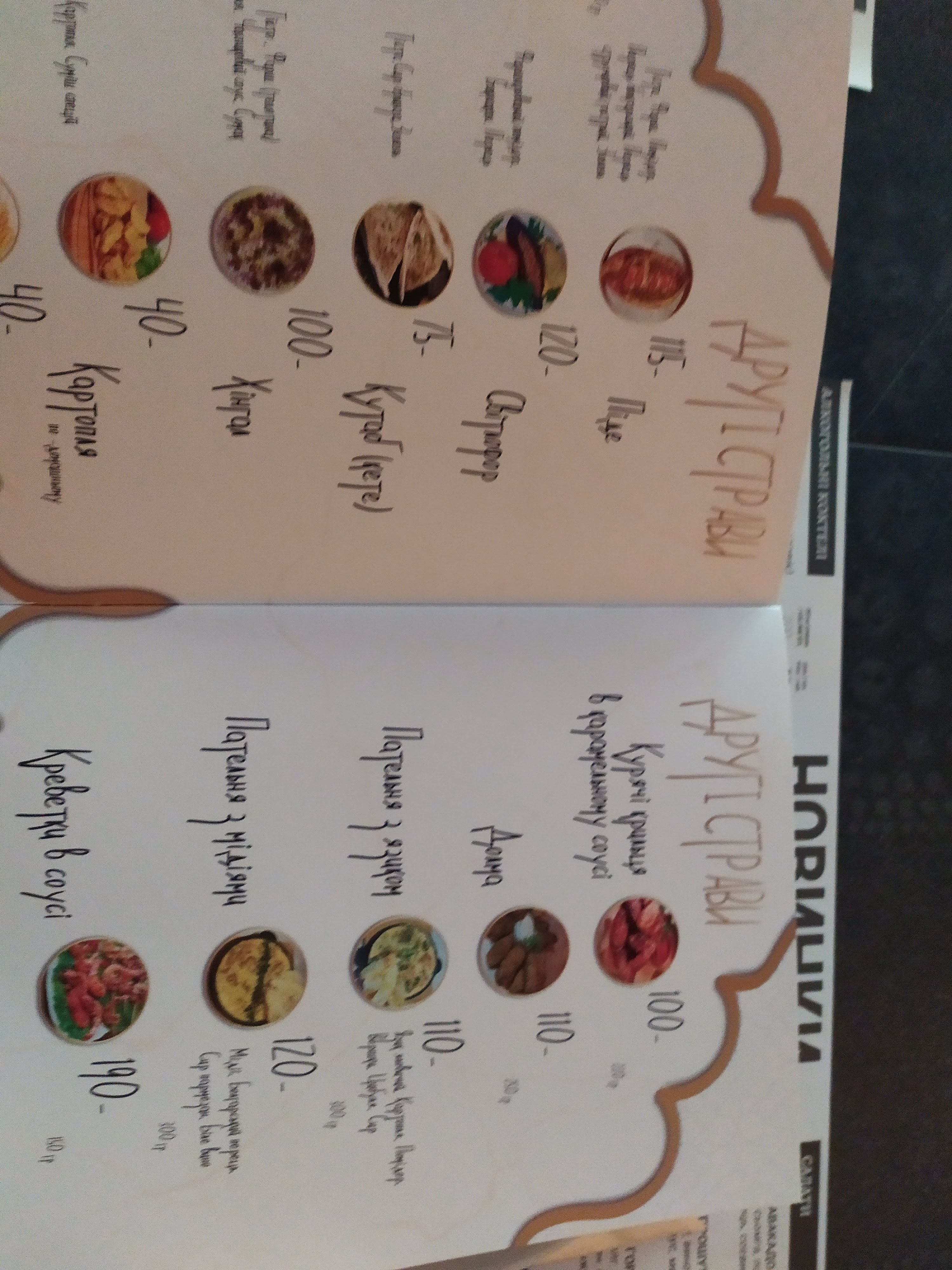 ЭВАР КАФЕ menu 12