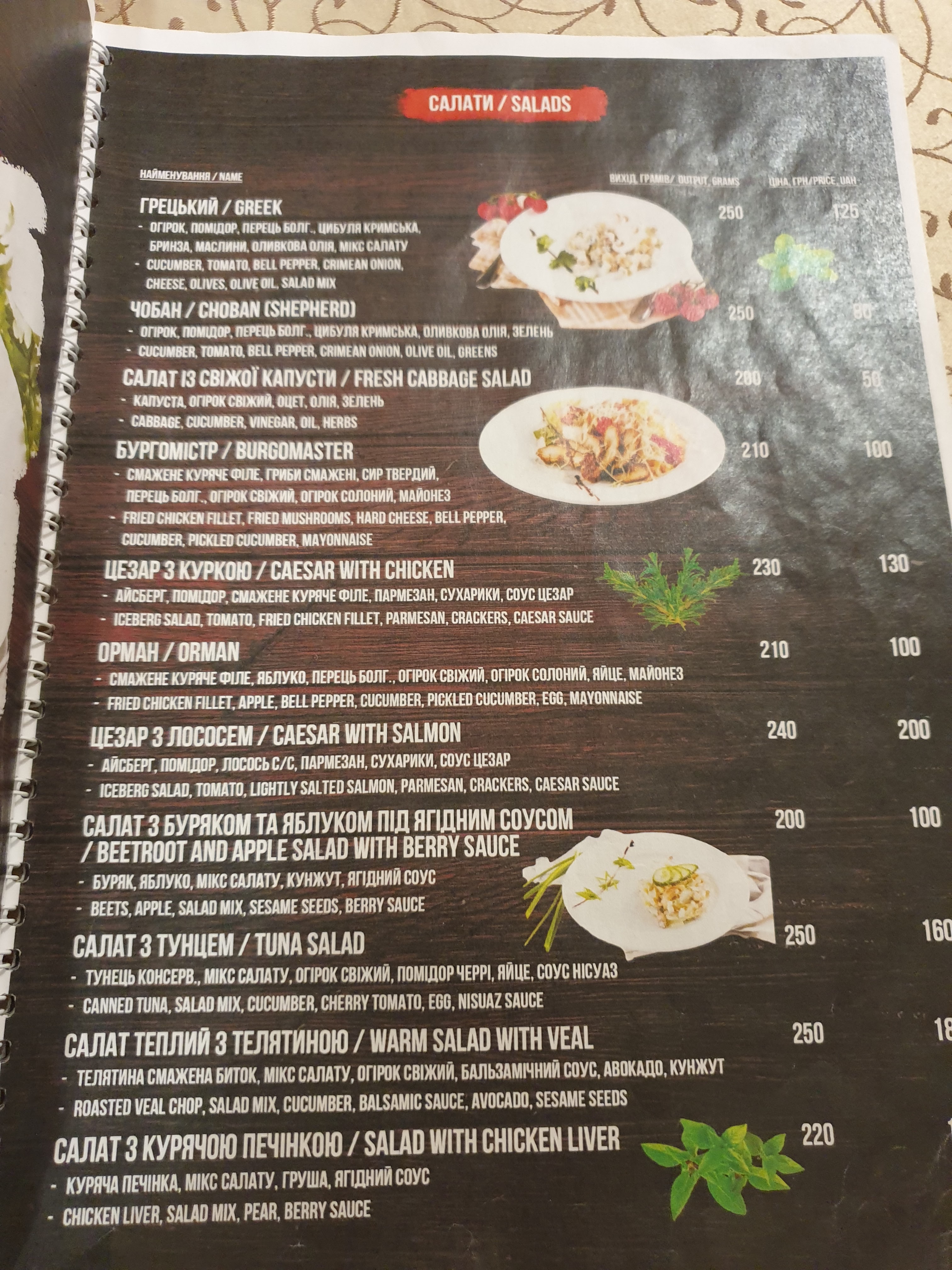 Орман menu 5
