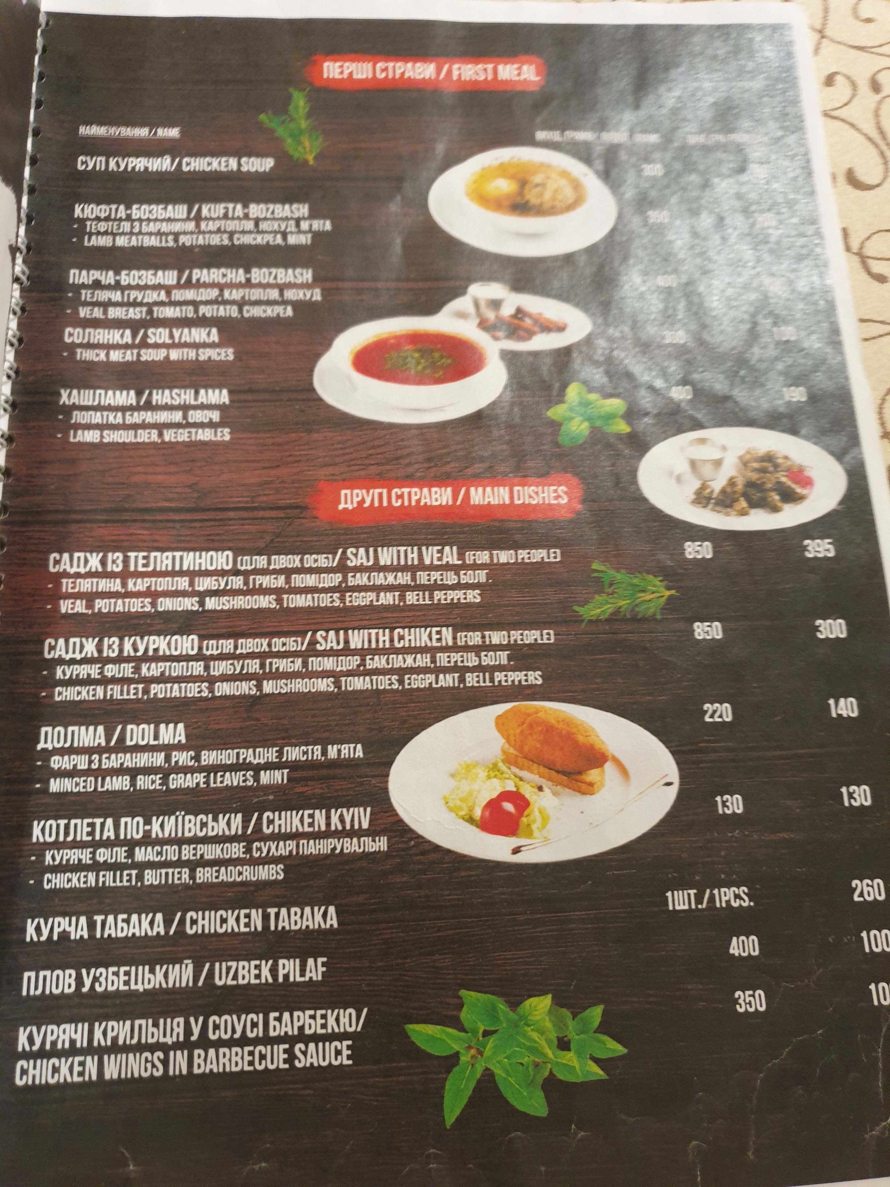 Орман menu 6