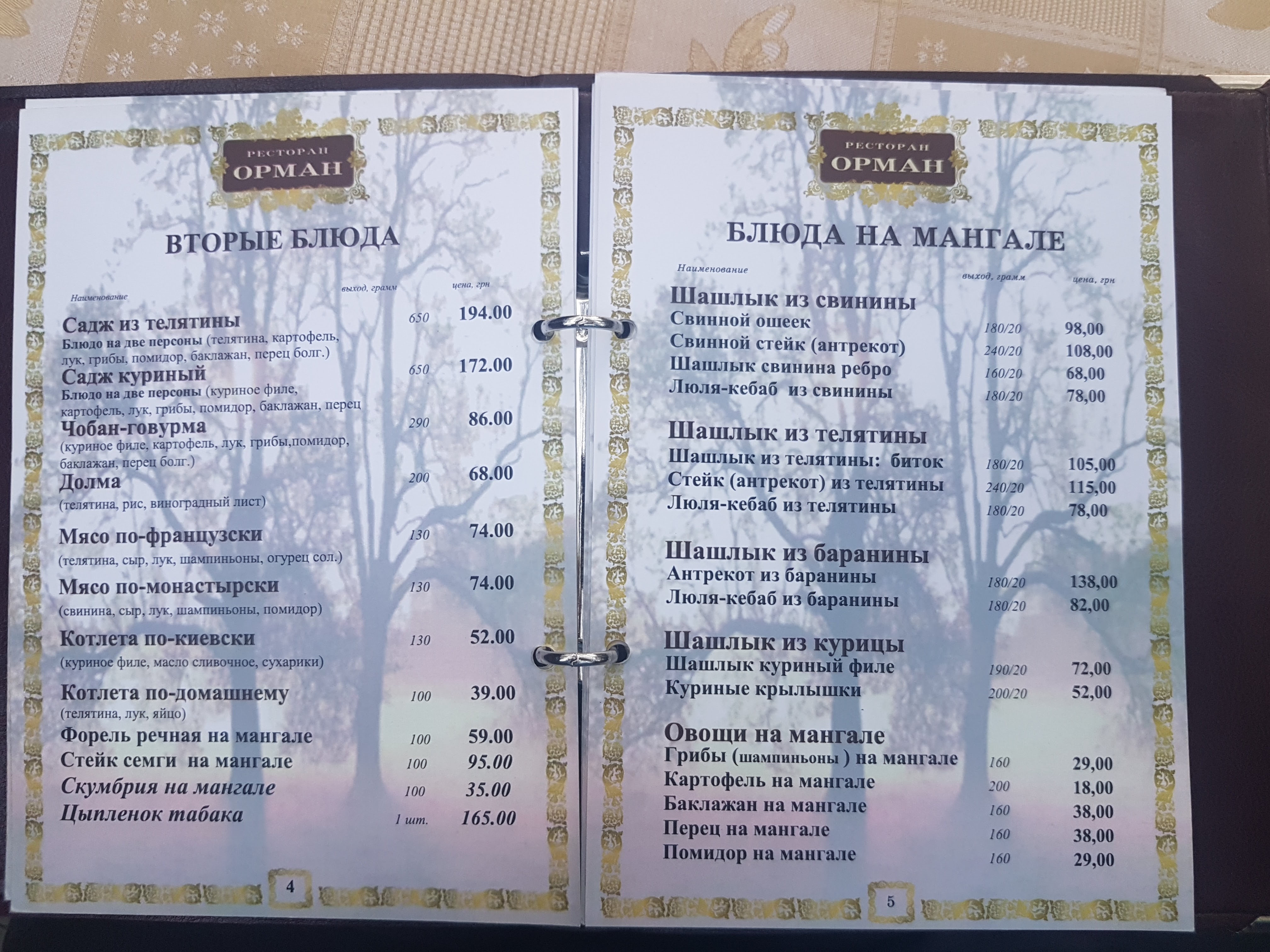 Орман menu 8