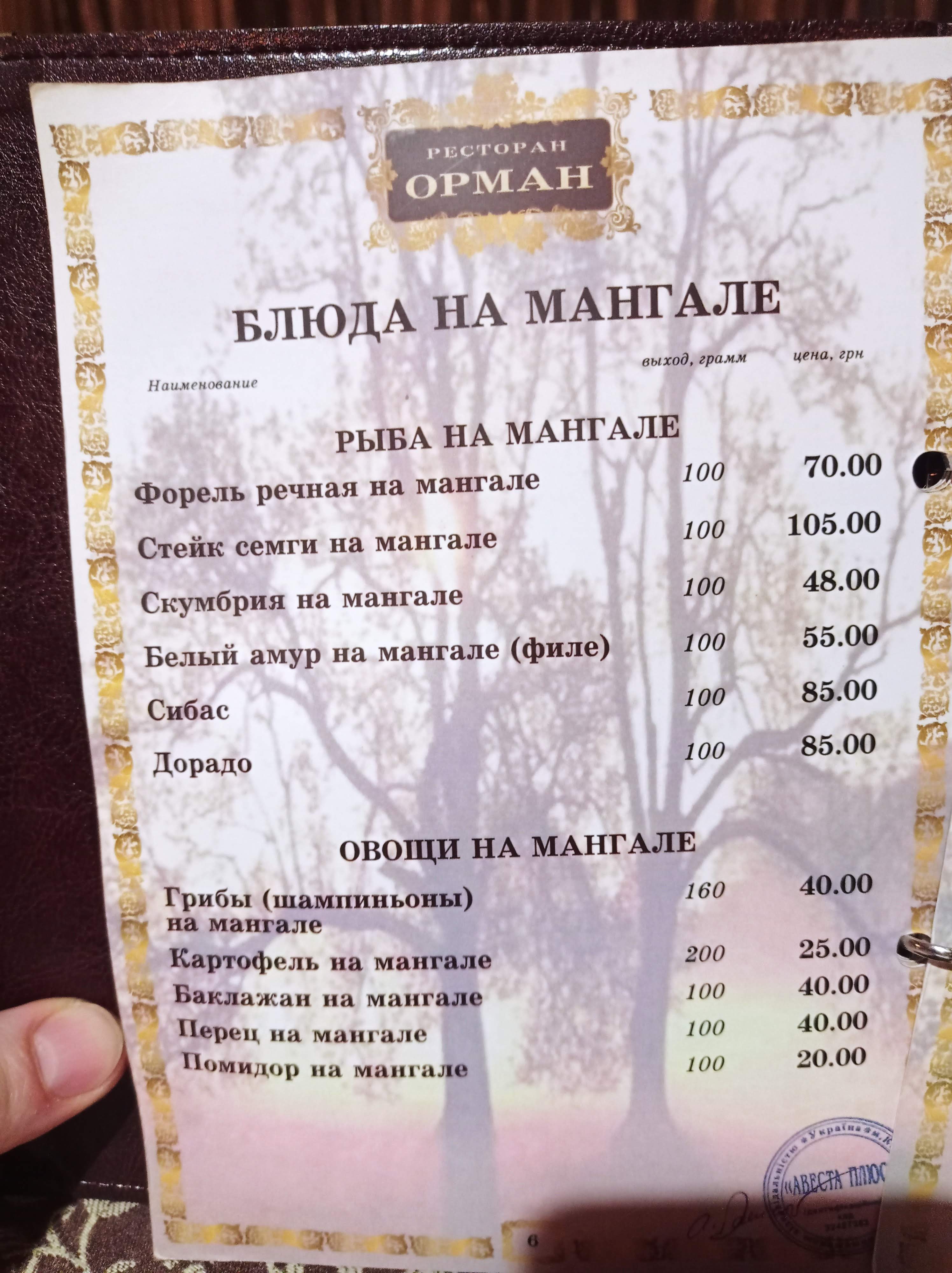 Орман menu 10