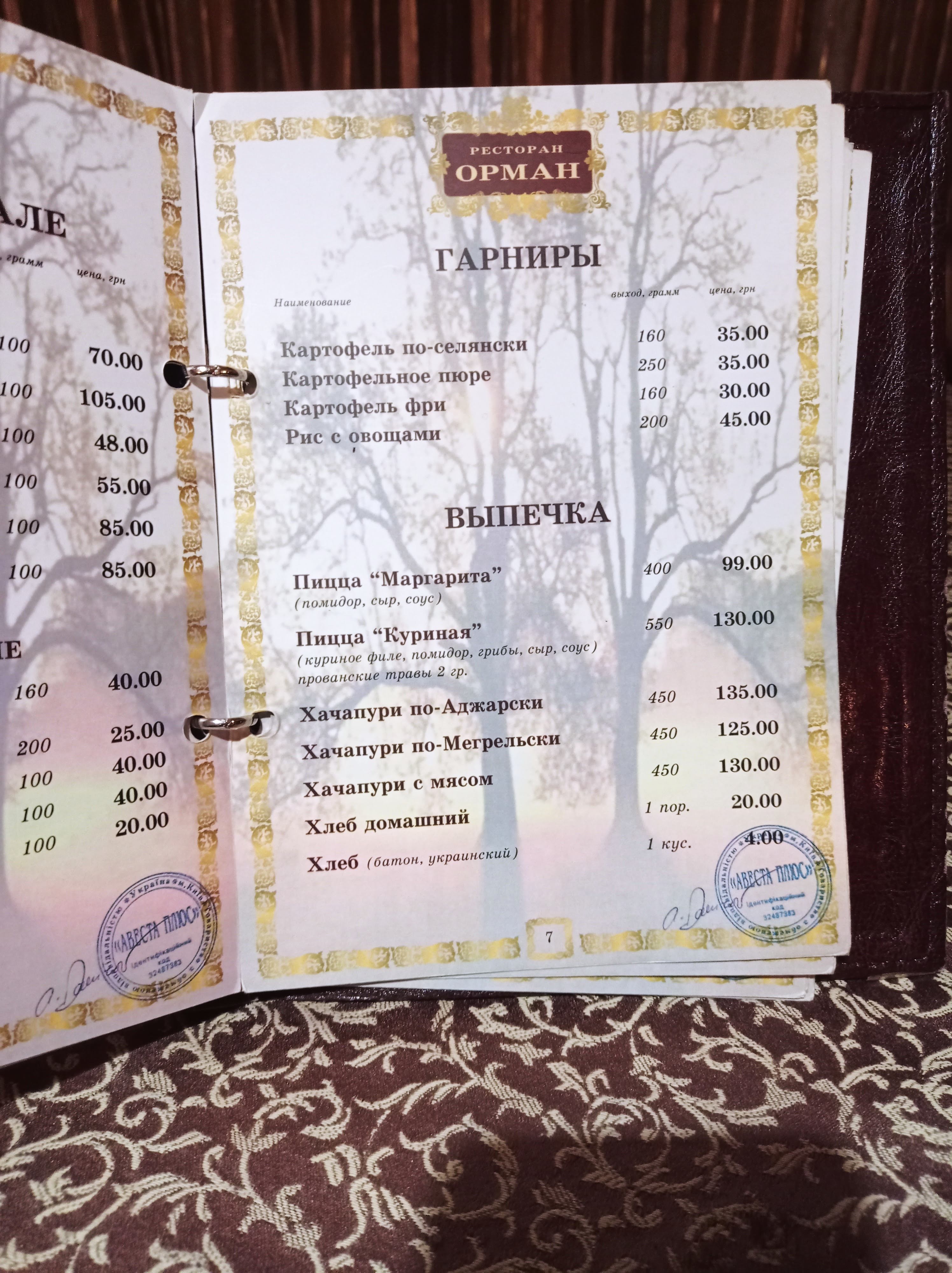 Орман menu 11