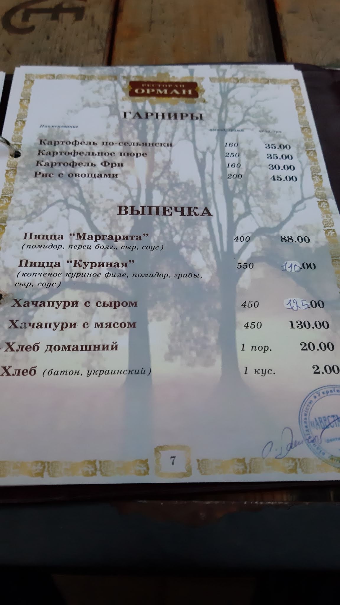 Орман menu 12