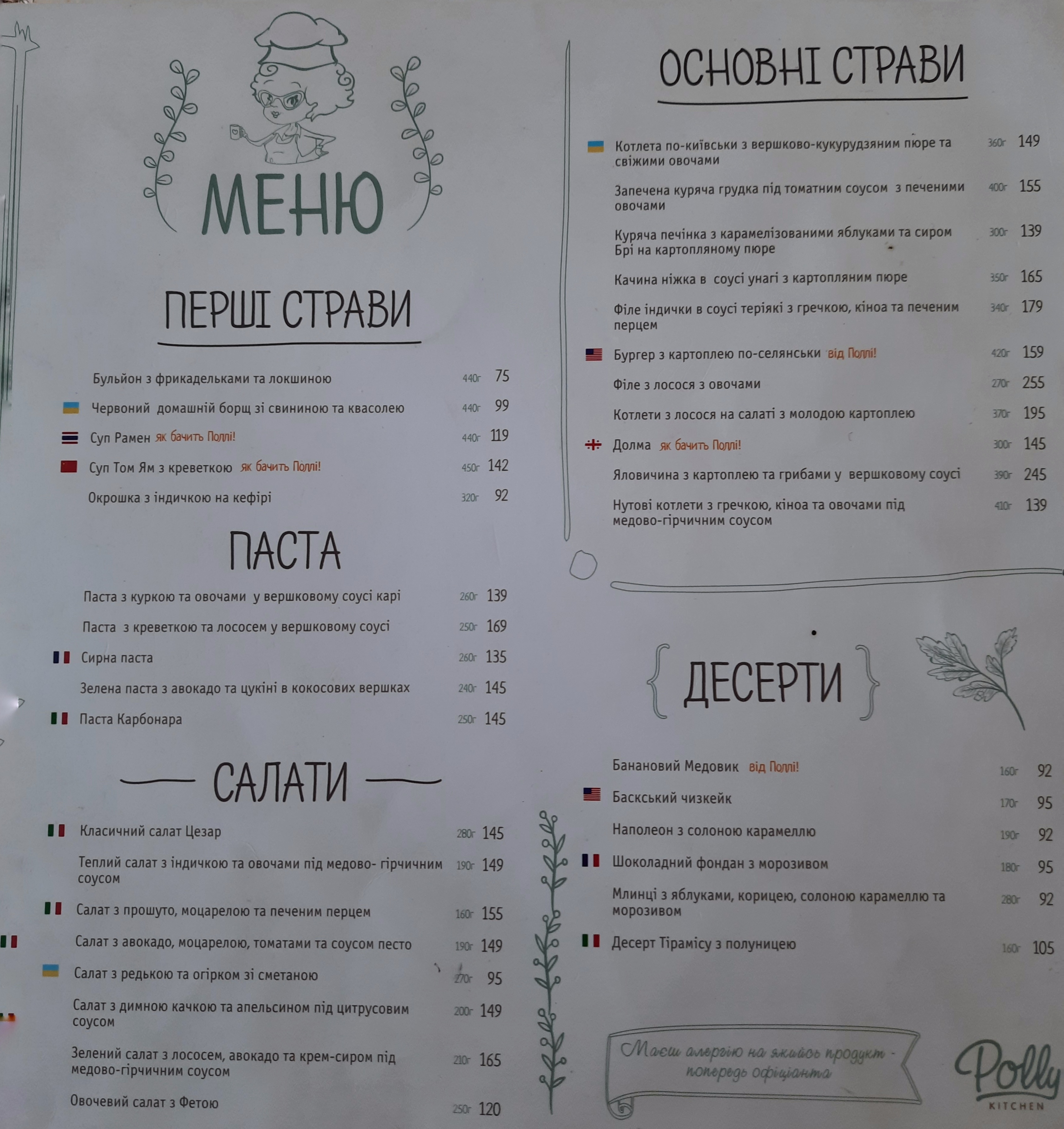 Kukhnya Polli menu 3