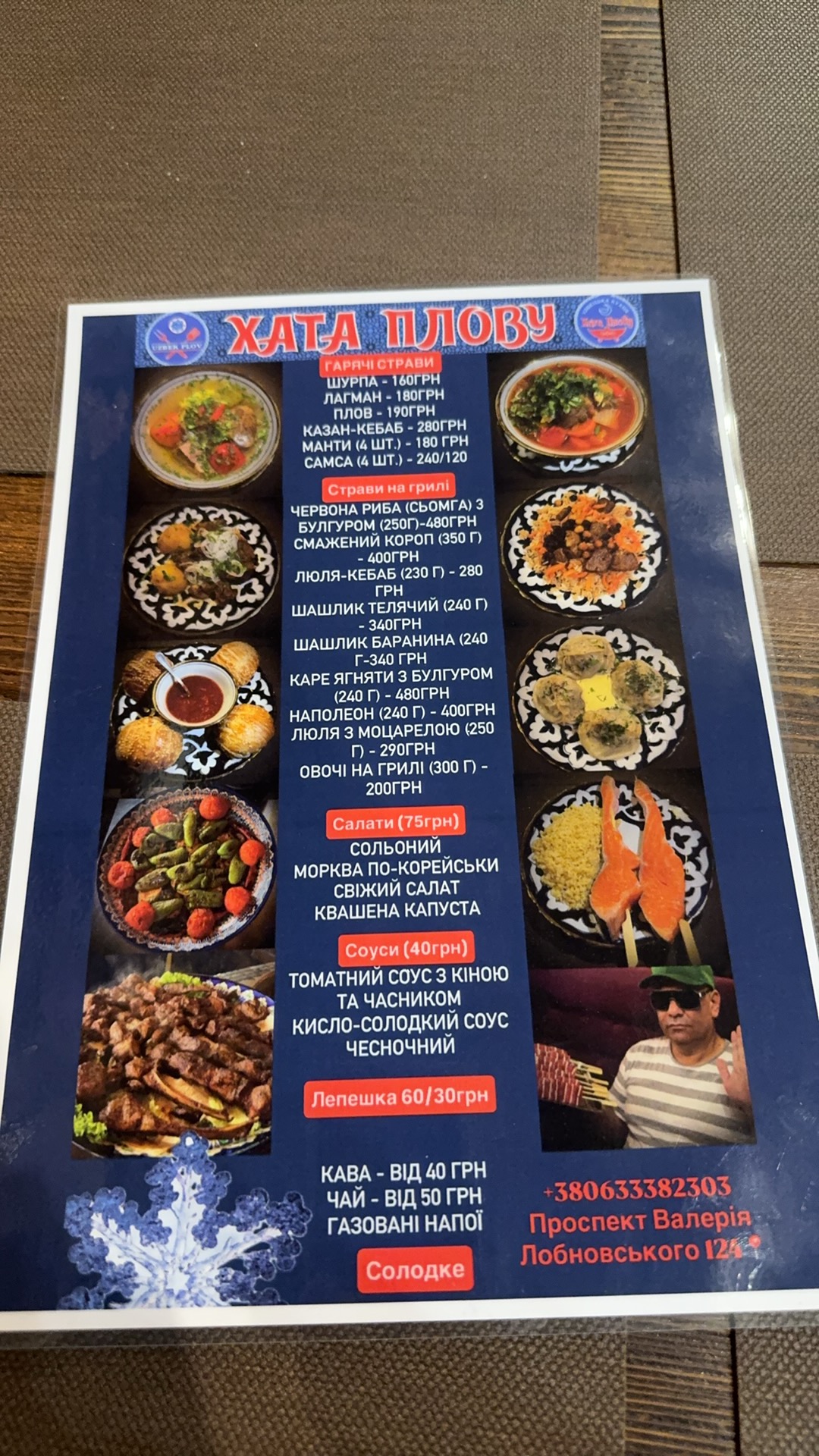 Ресторан Шале menu 1
