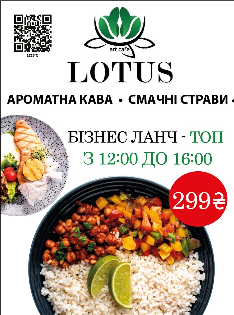 Lotus ресторан menu 2
