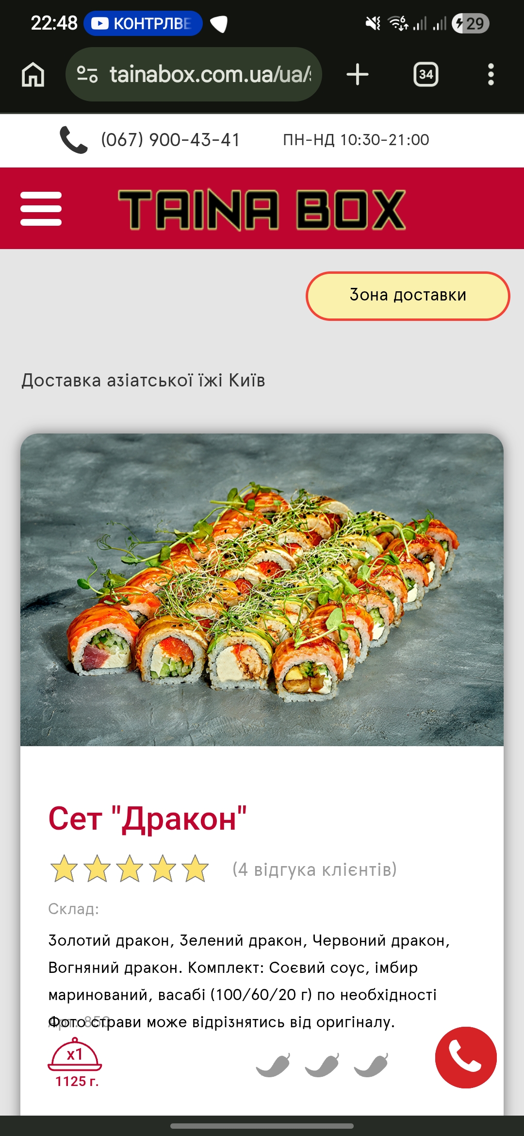 Tainabox - доставка китайской еды в коробочках menu 1