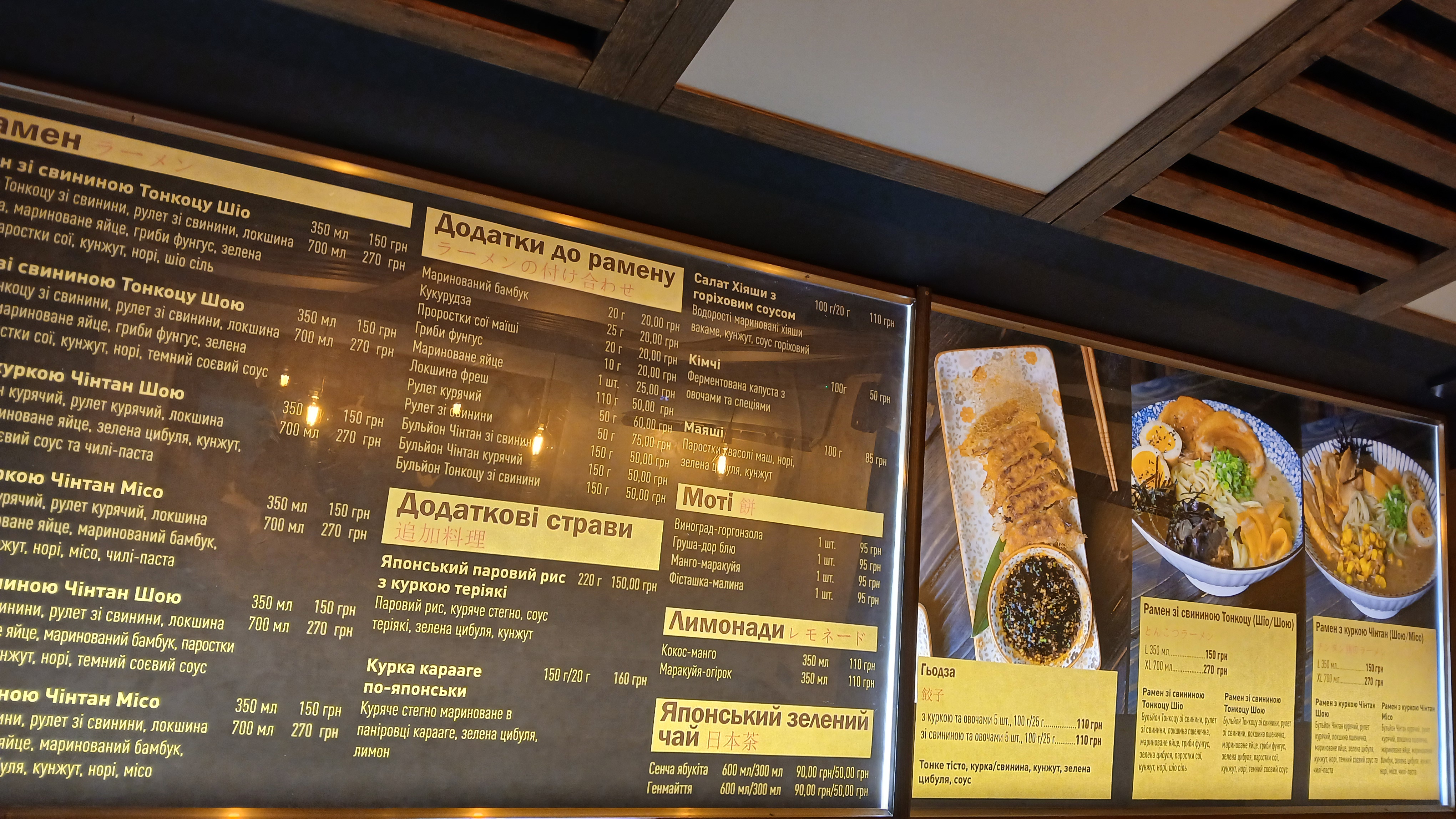 Bo Tse Ramen menu 1