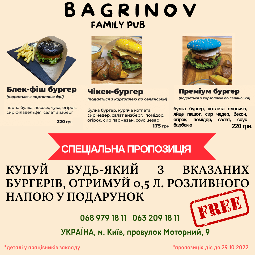 Bagrinov menu 1